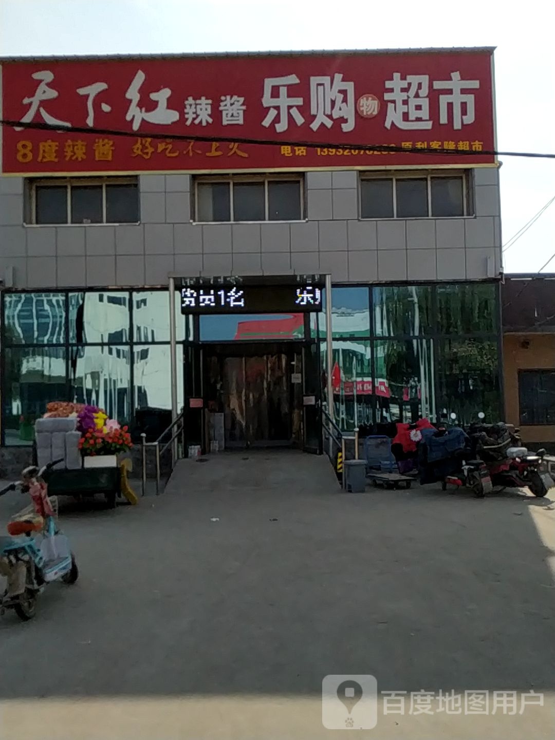 乐购超市(G514店)