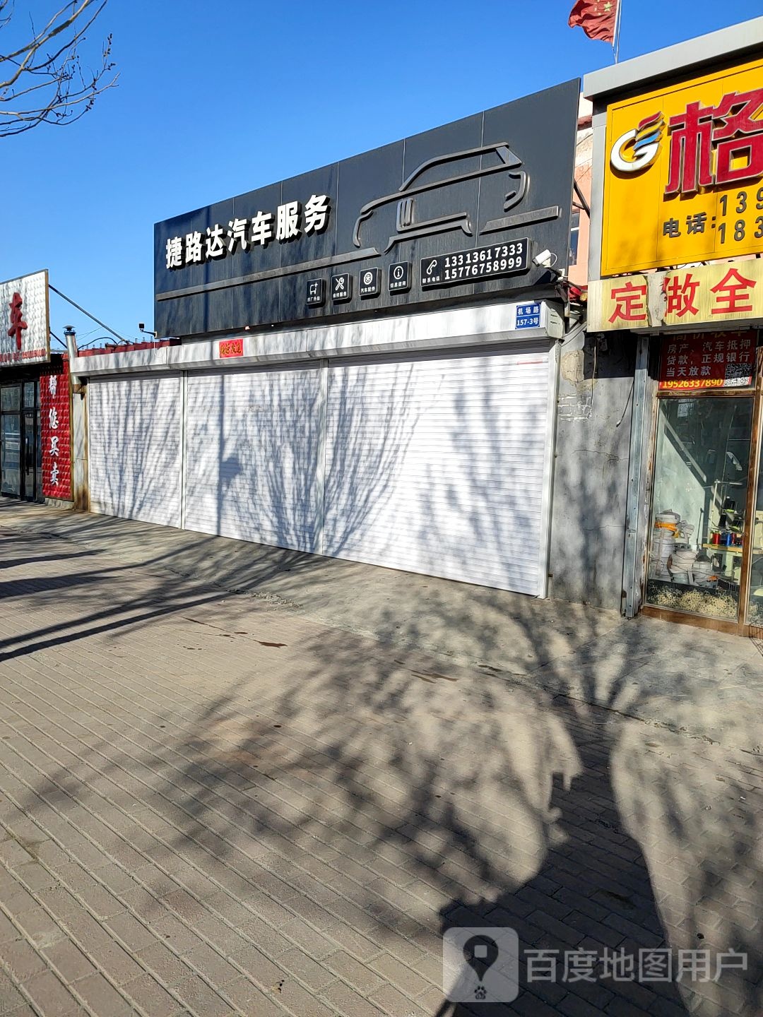 捷路达汽车服务