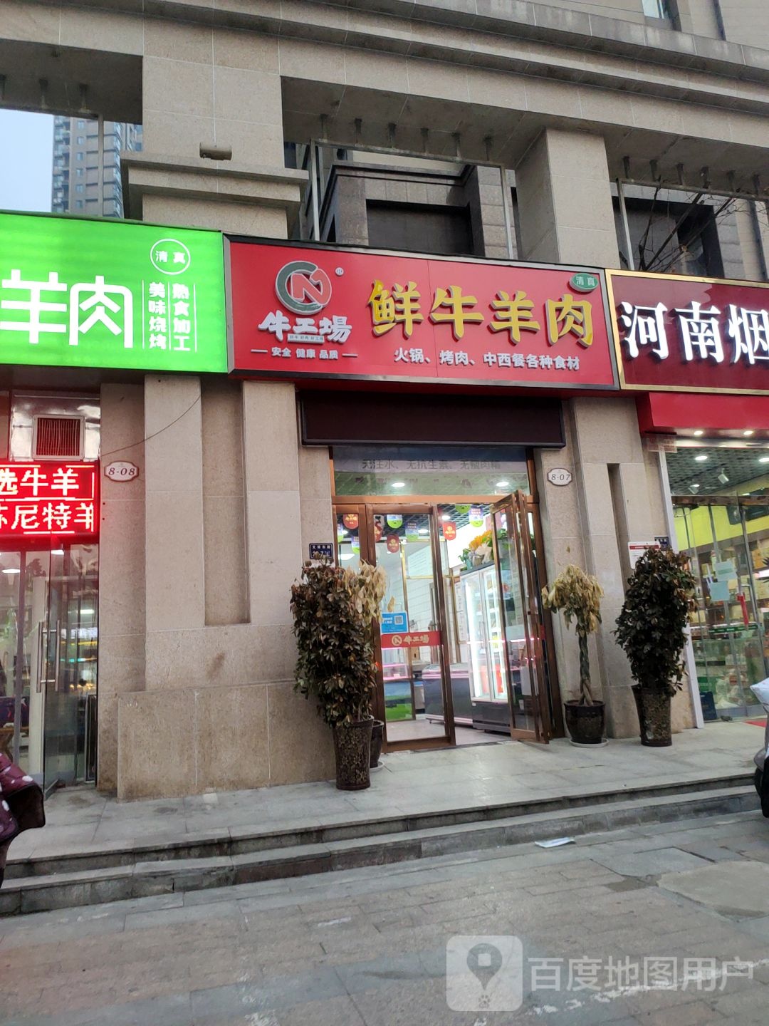 牛工场鲜牛羊肉(文博东路店)