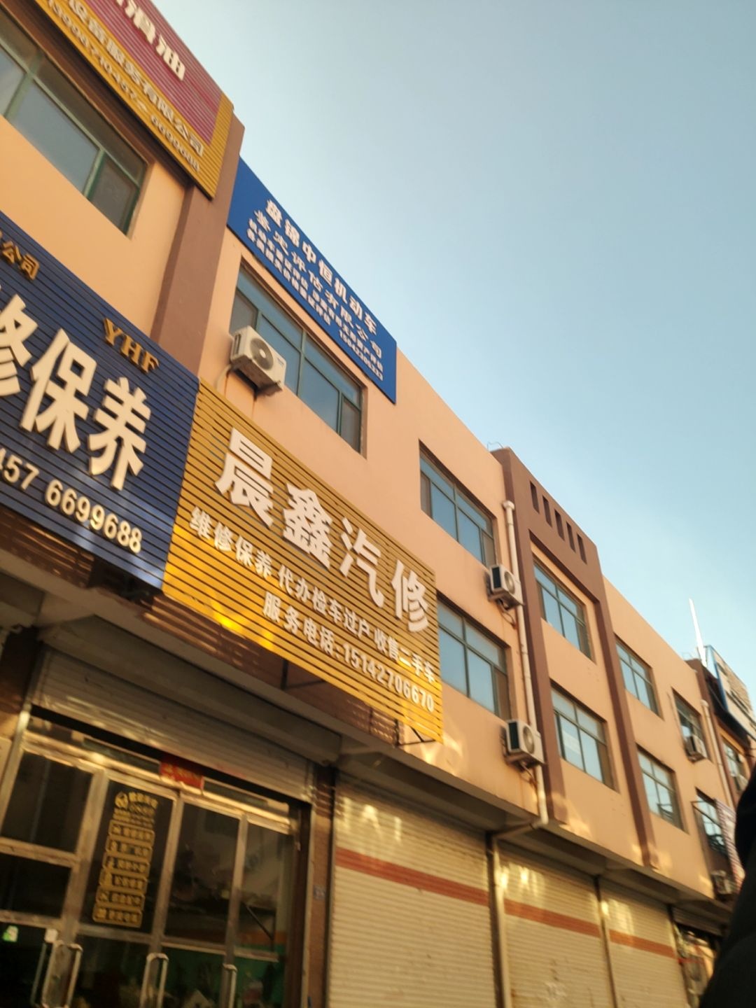 晨鑫汽修