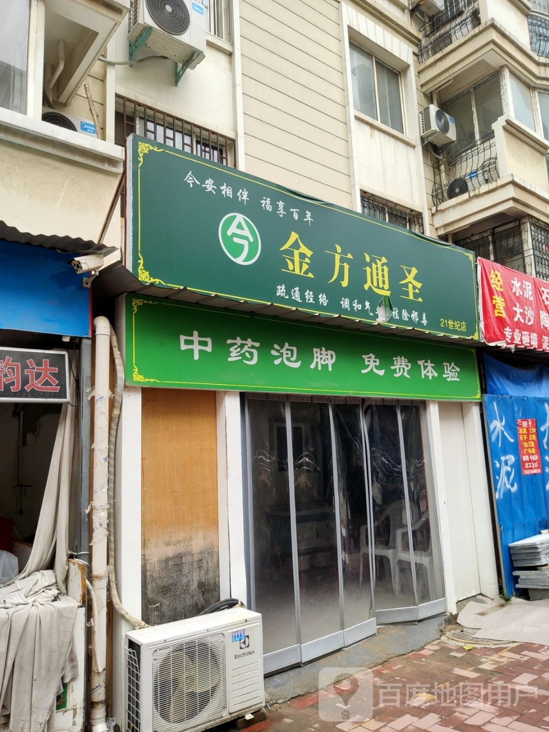 金方通圣(21世纪店)