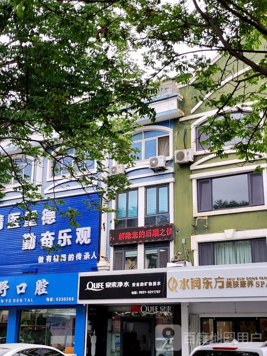 水瑞东方美肤(渔港路店)