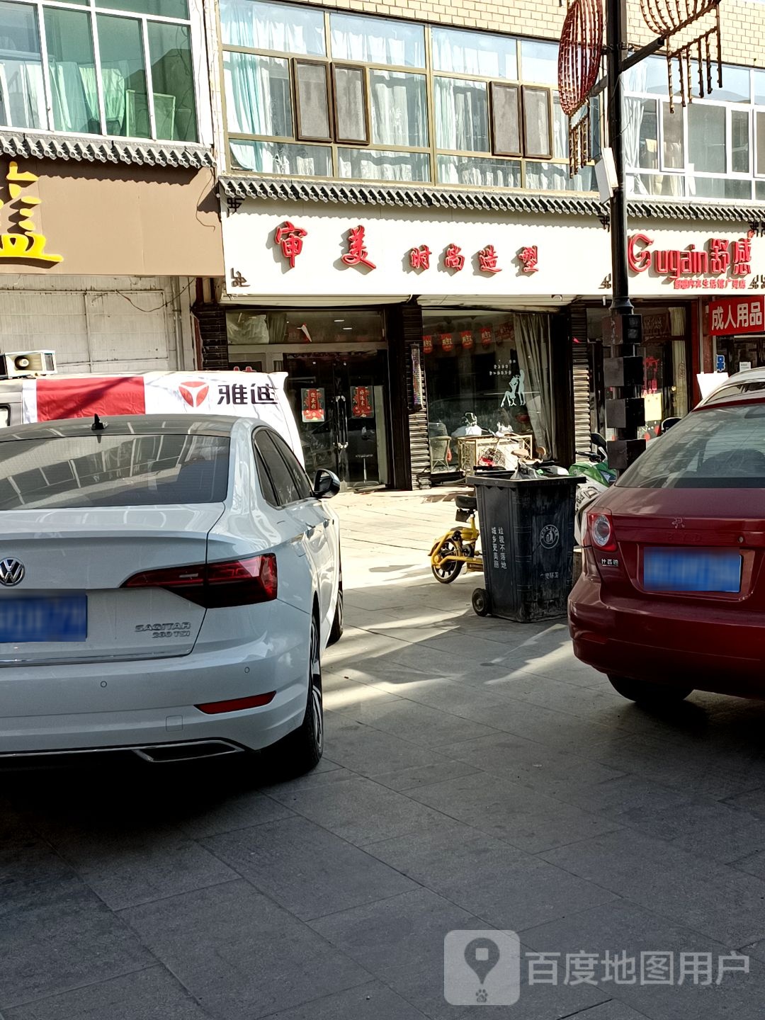 审美美发(广泰西街店)