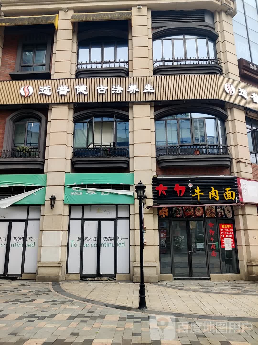 适普健(桃源店)