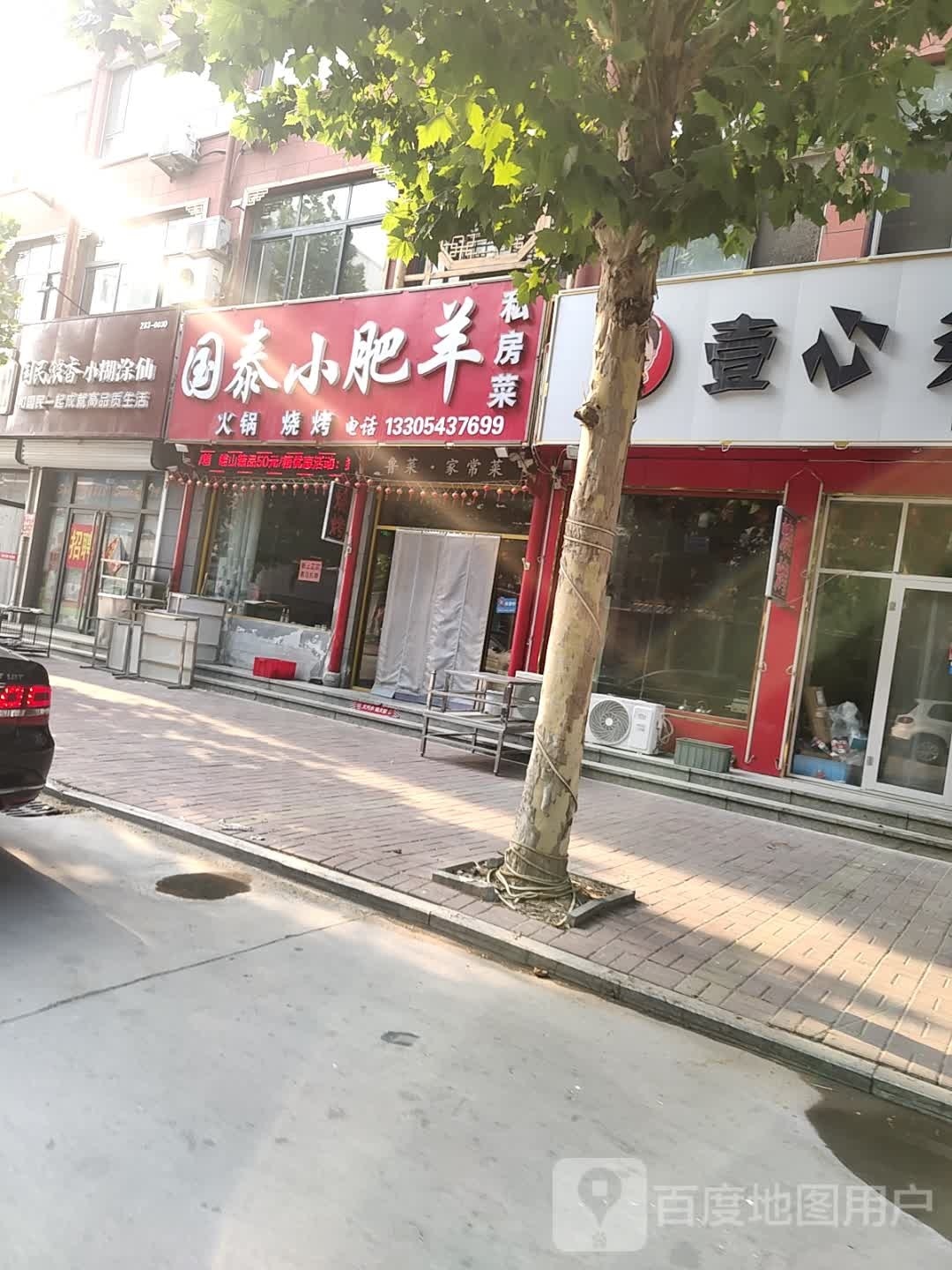 国泰小肥飞洋烧烤私房菜