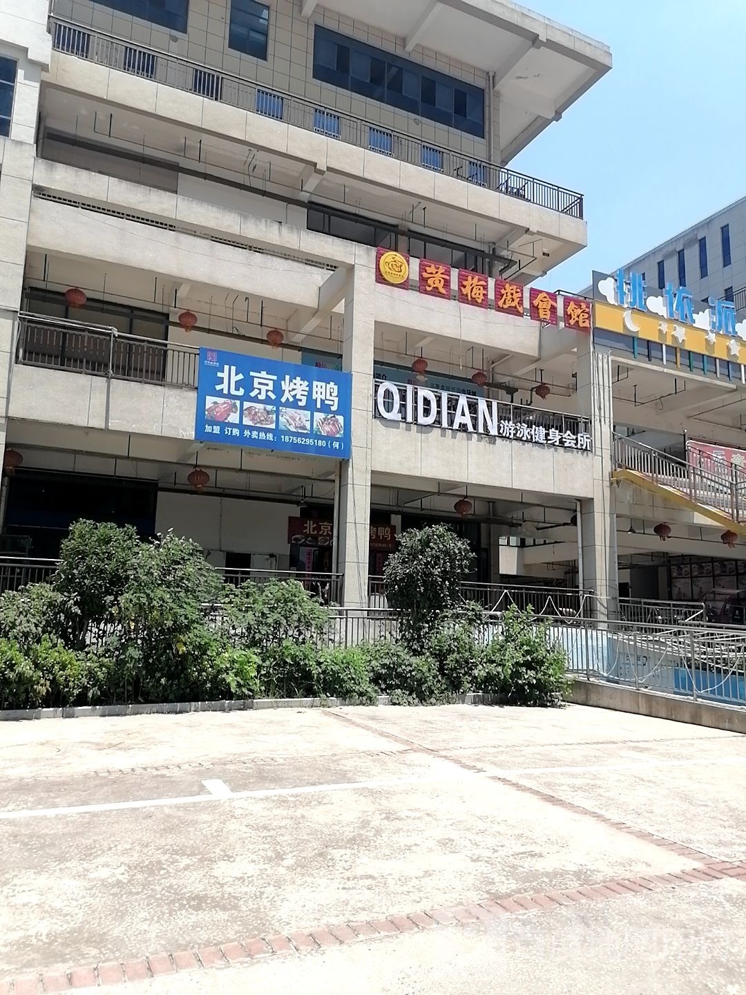 QIDIAN游泳健身会所