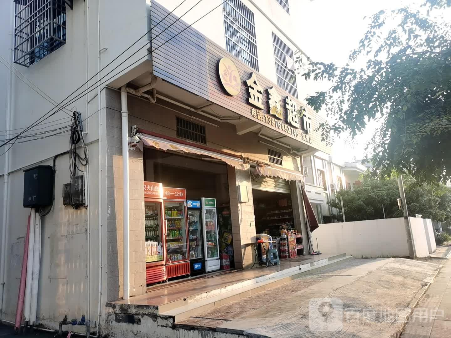 金鑫超市(滨海南路店)