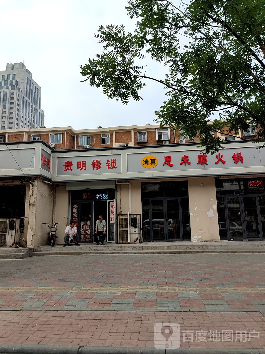 贵明修锁(淦江东里店)
