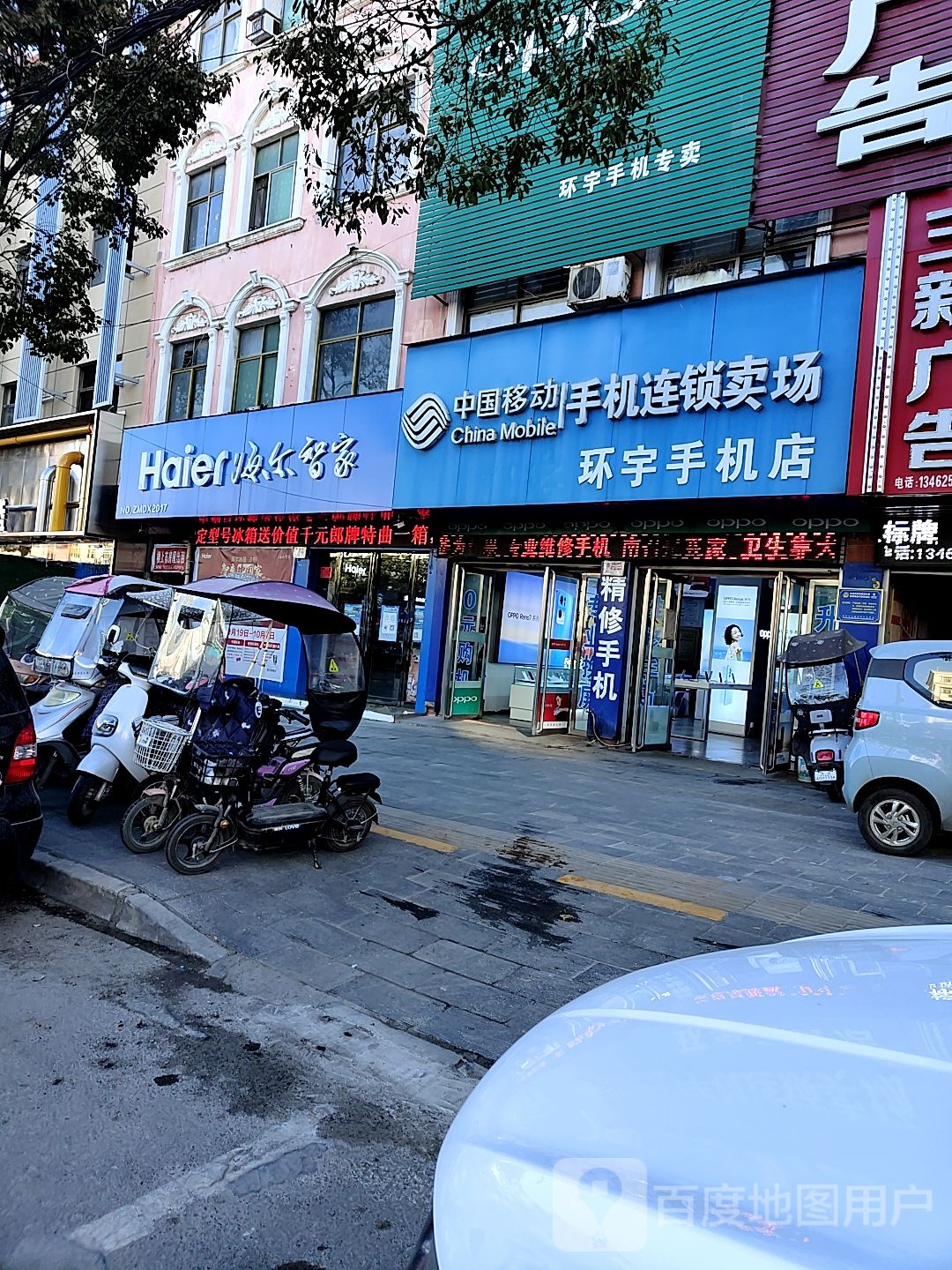 海尔专卖店(人民路店)