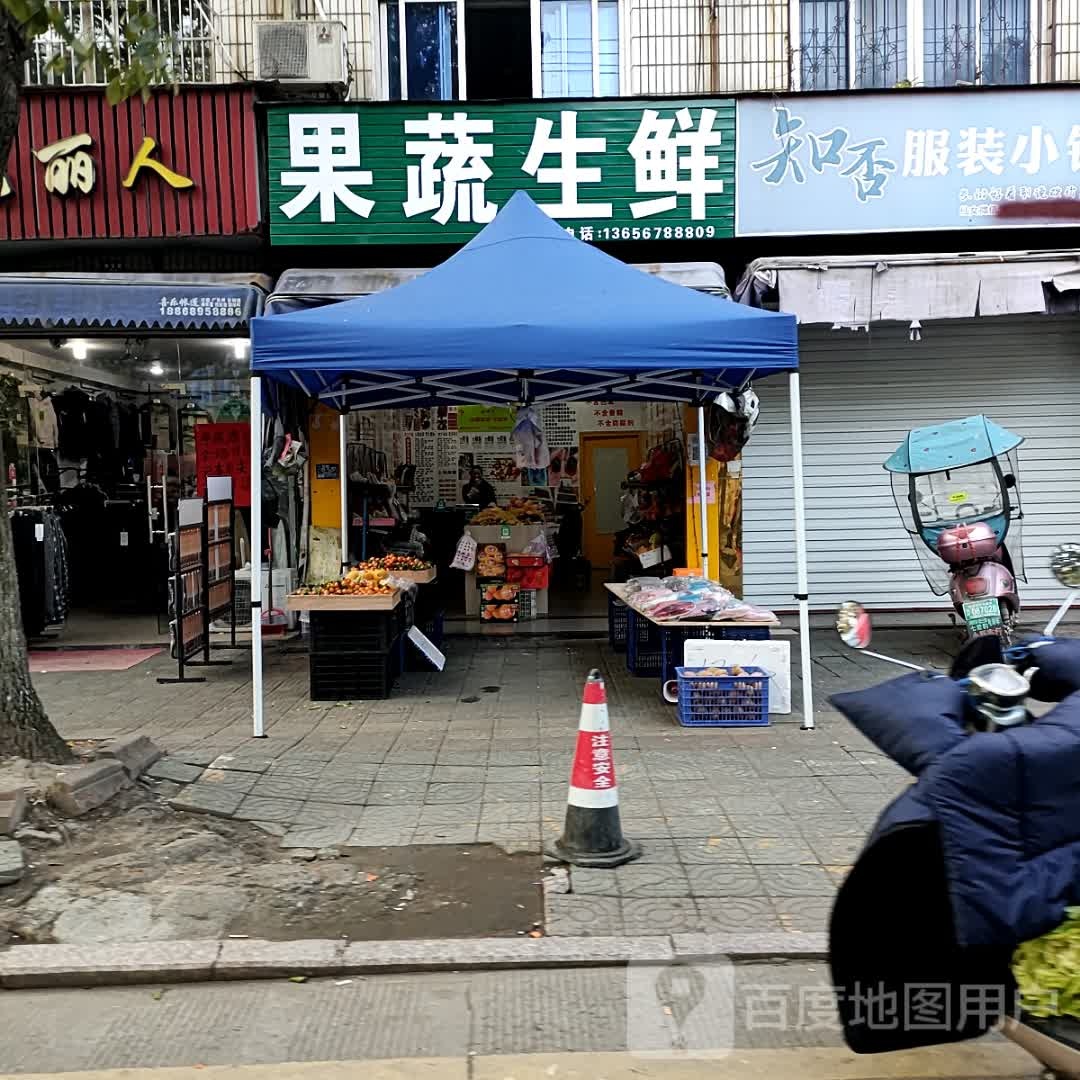 果蔬声鲜