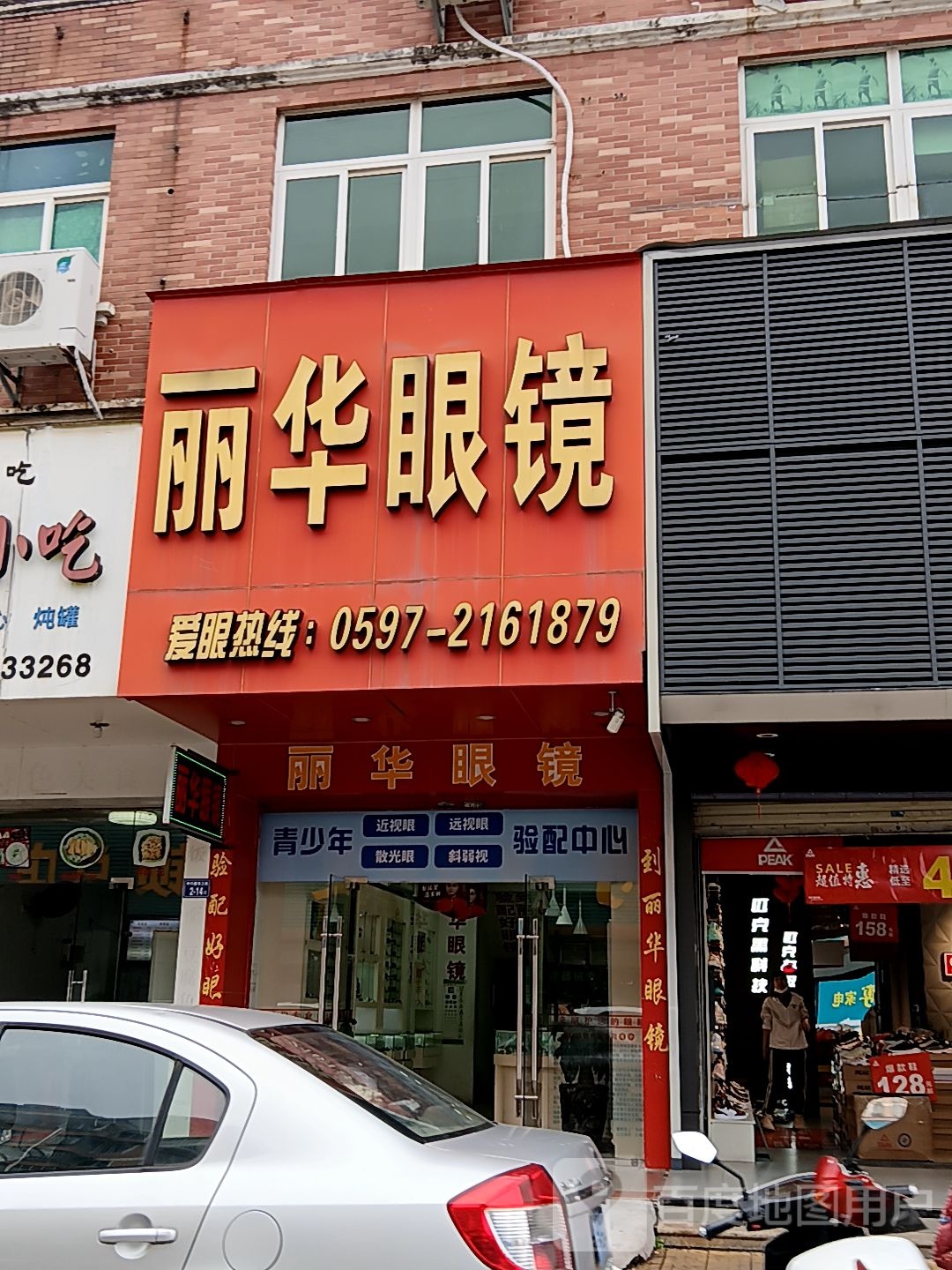 丽华眼镜(新发现国际广场双洋路店)