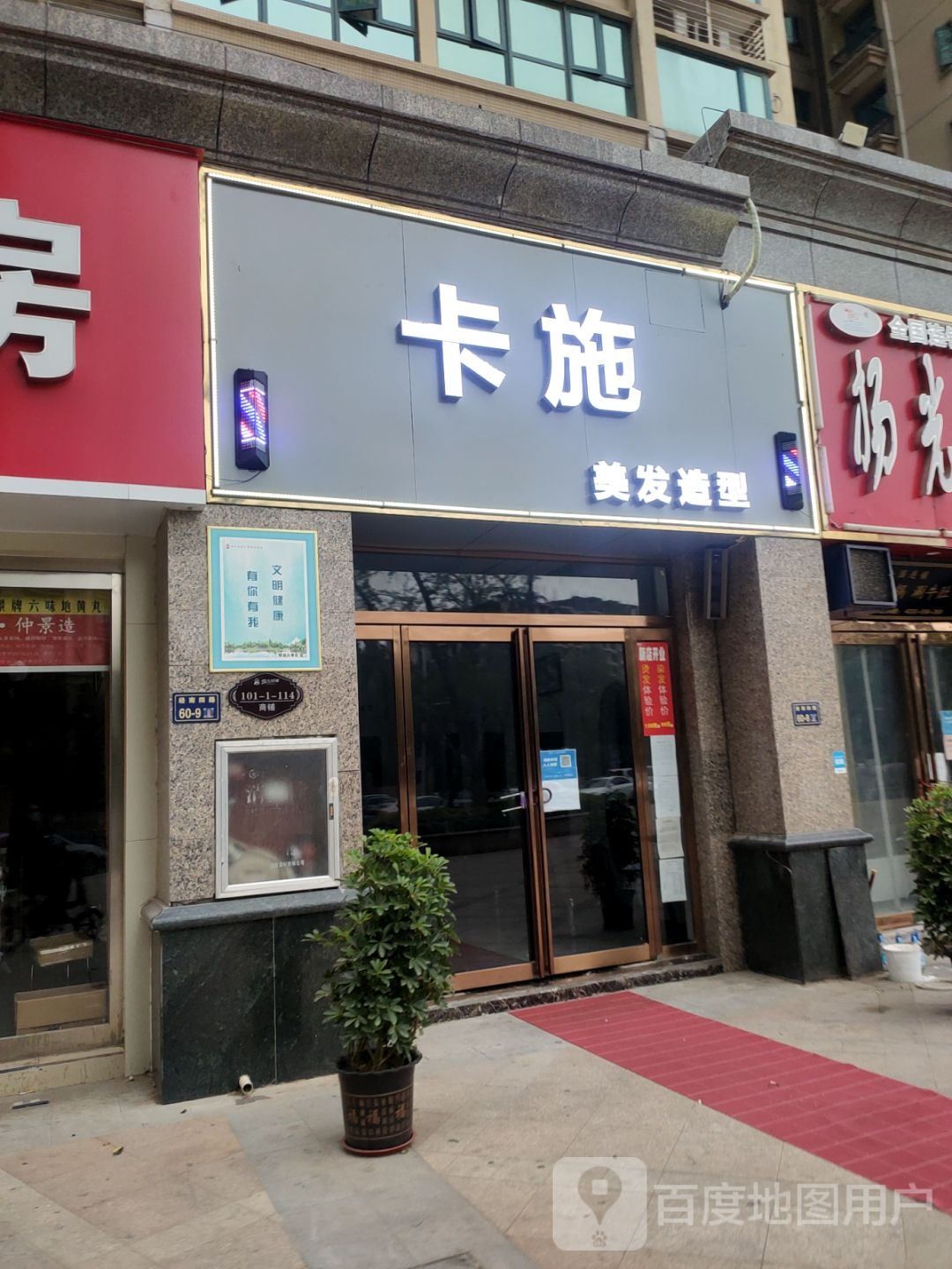 卡施美发造型(恒大绿洲店)