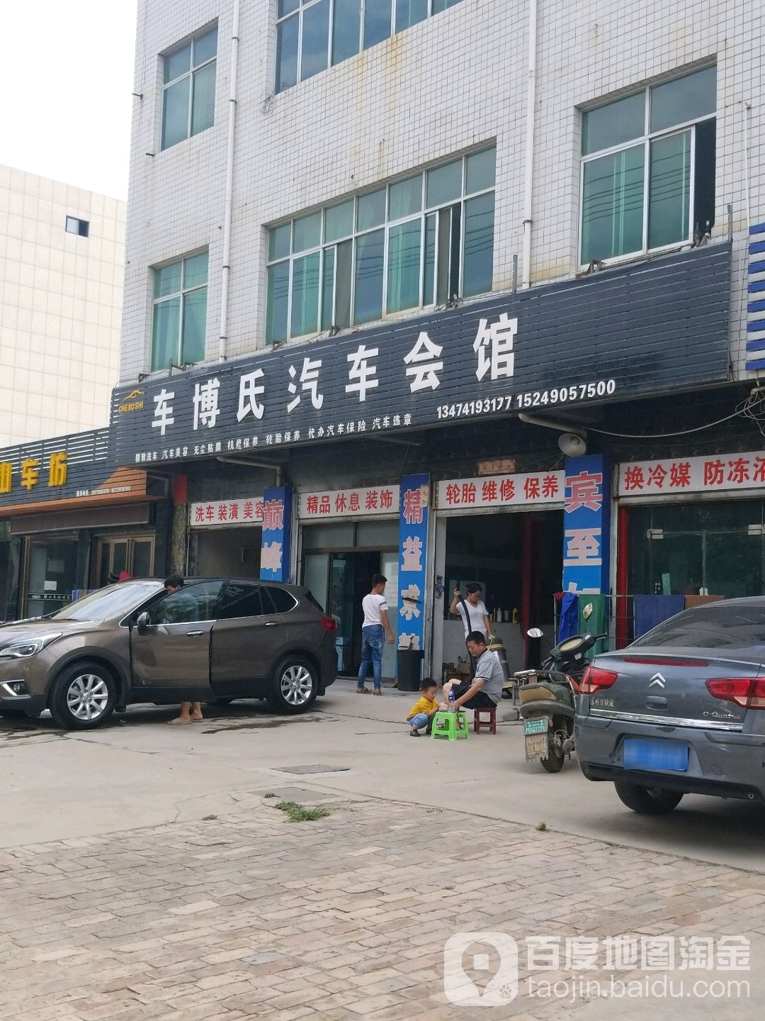 车博跃汽车会馆