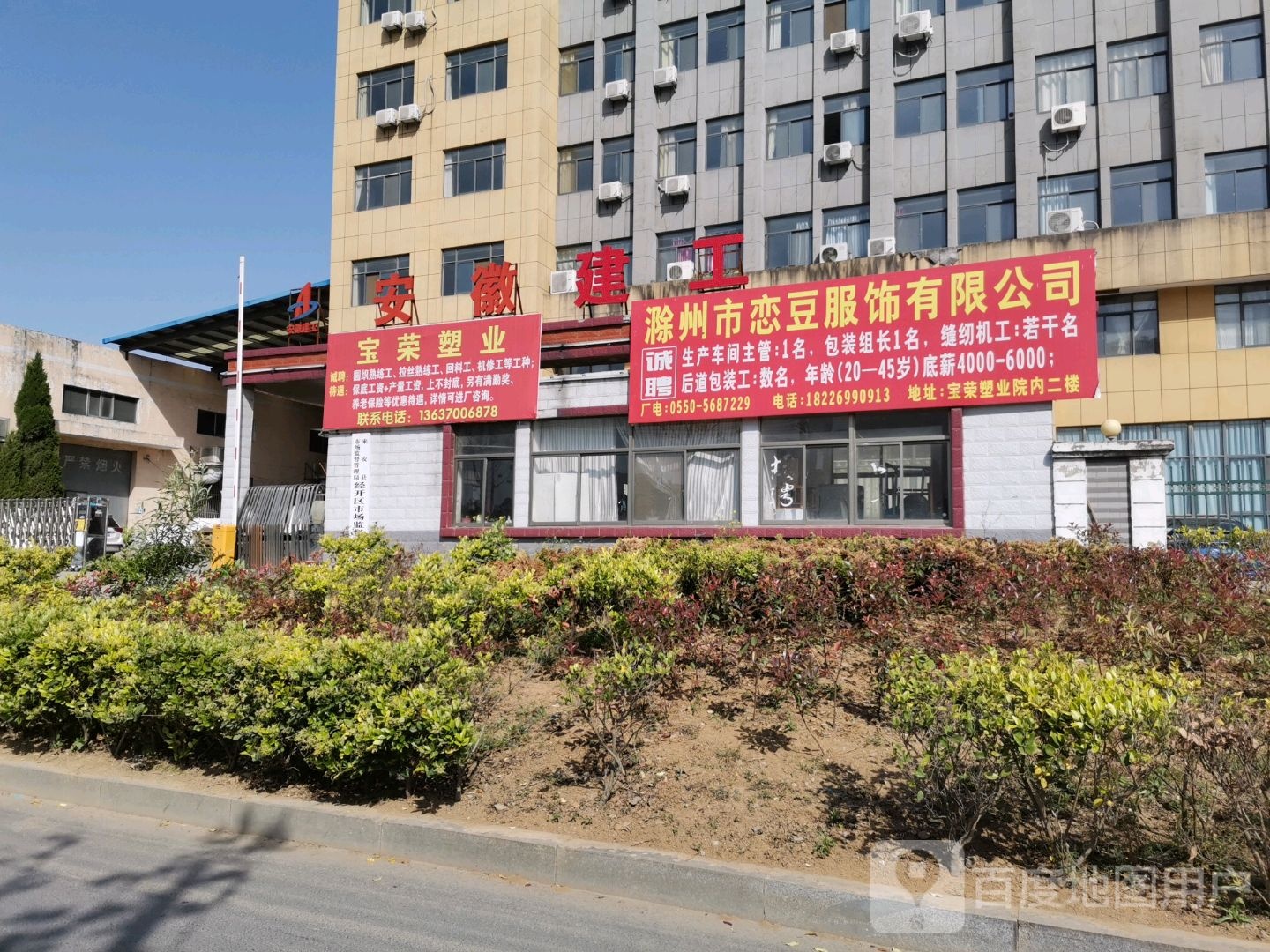滁州市恋豆服饰有限公可