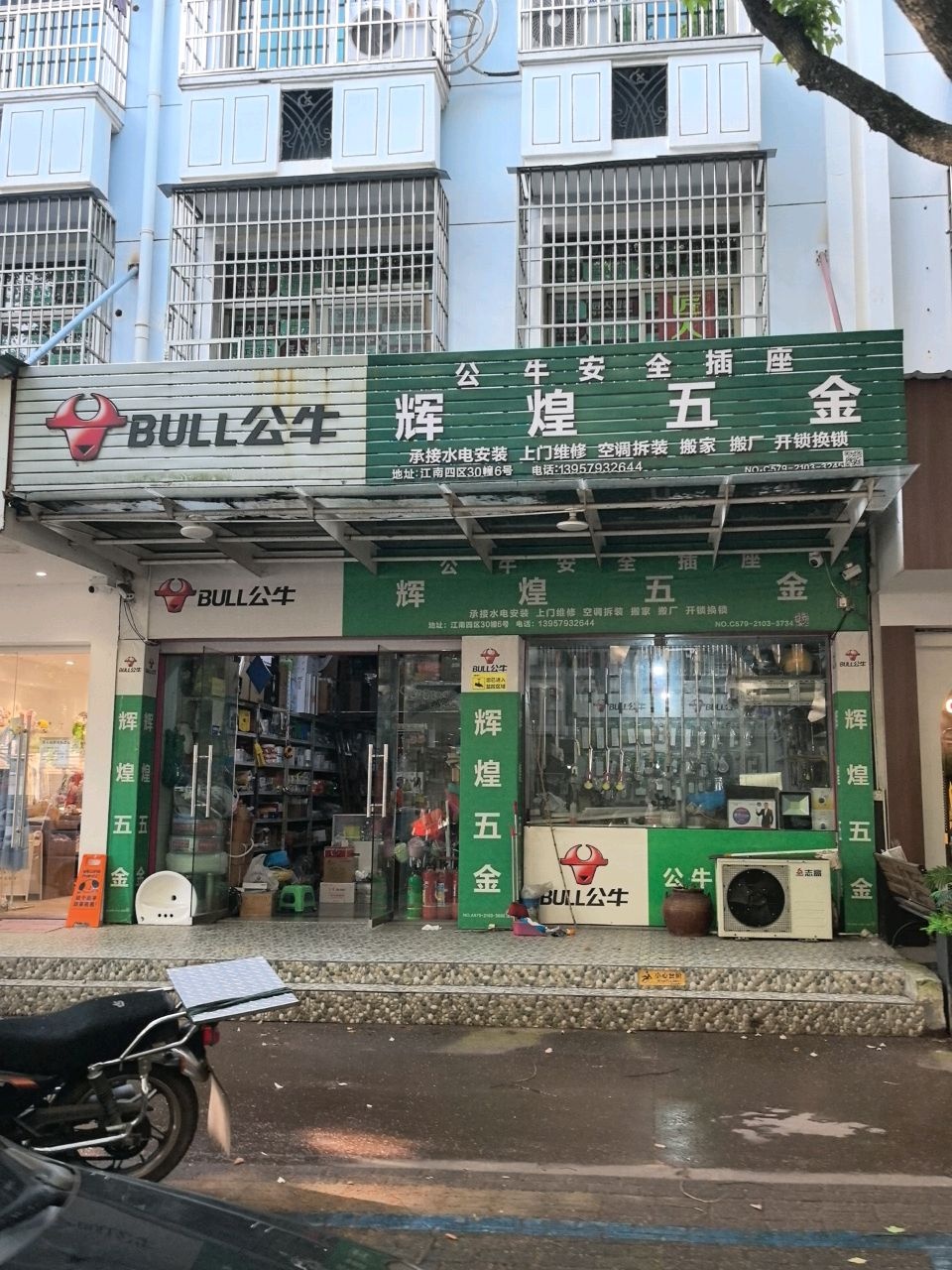 辉煌五金(江南小区四区店)