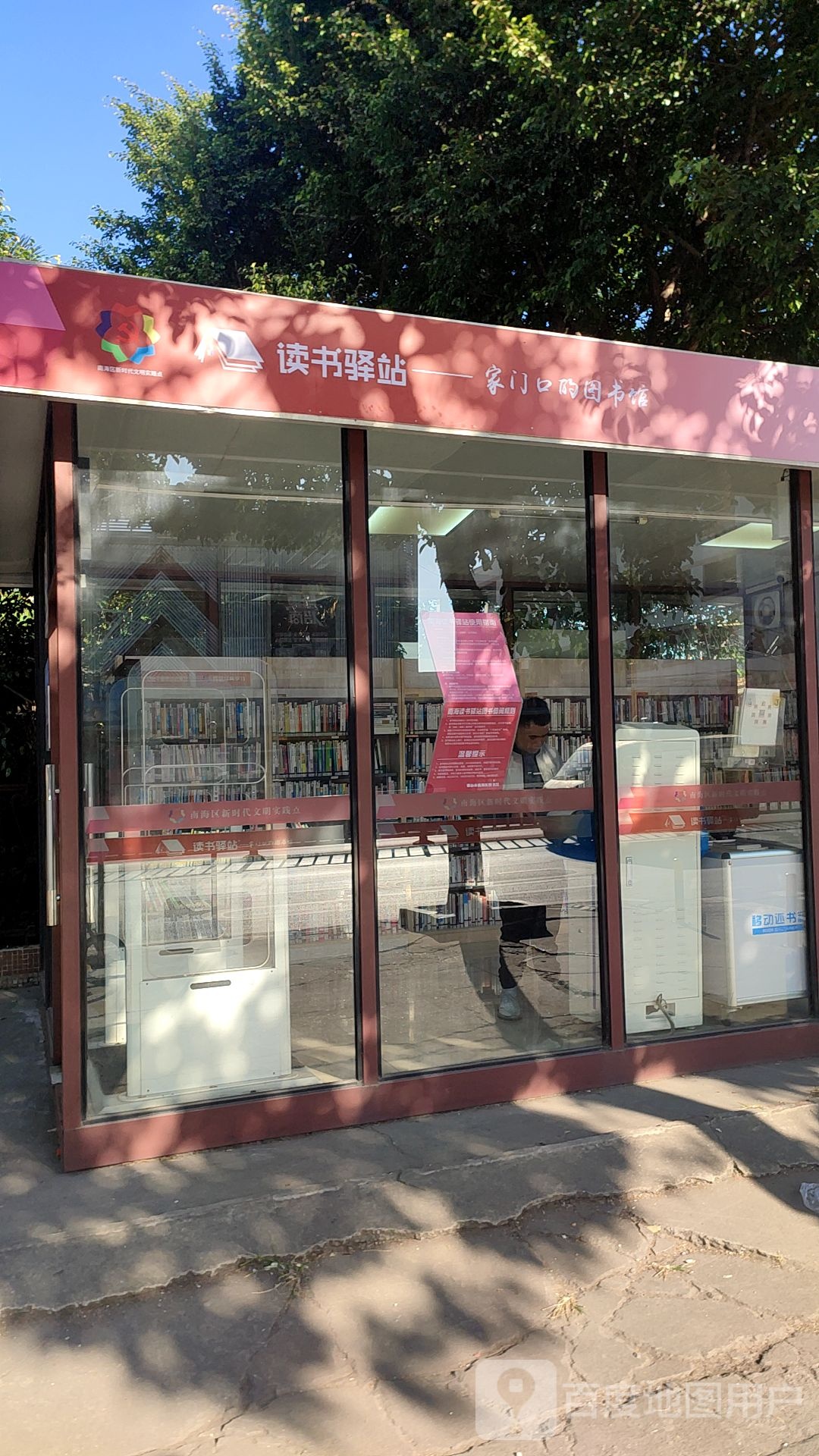 读书驿站(狮山务庄站)