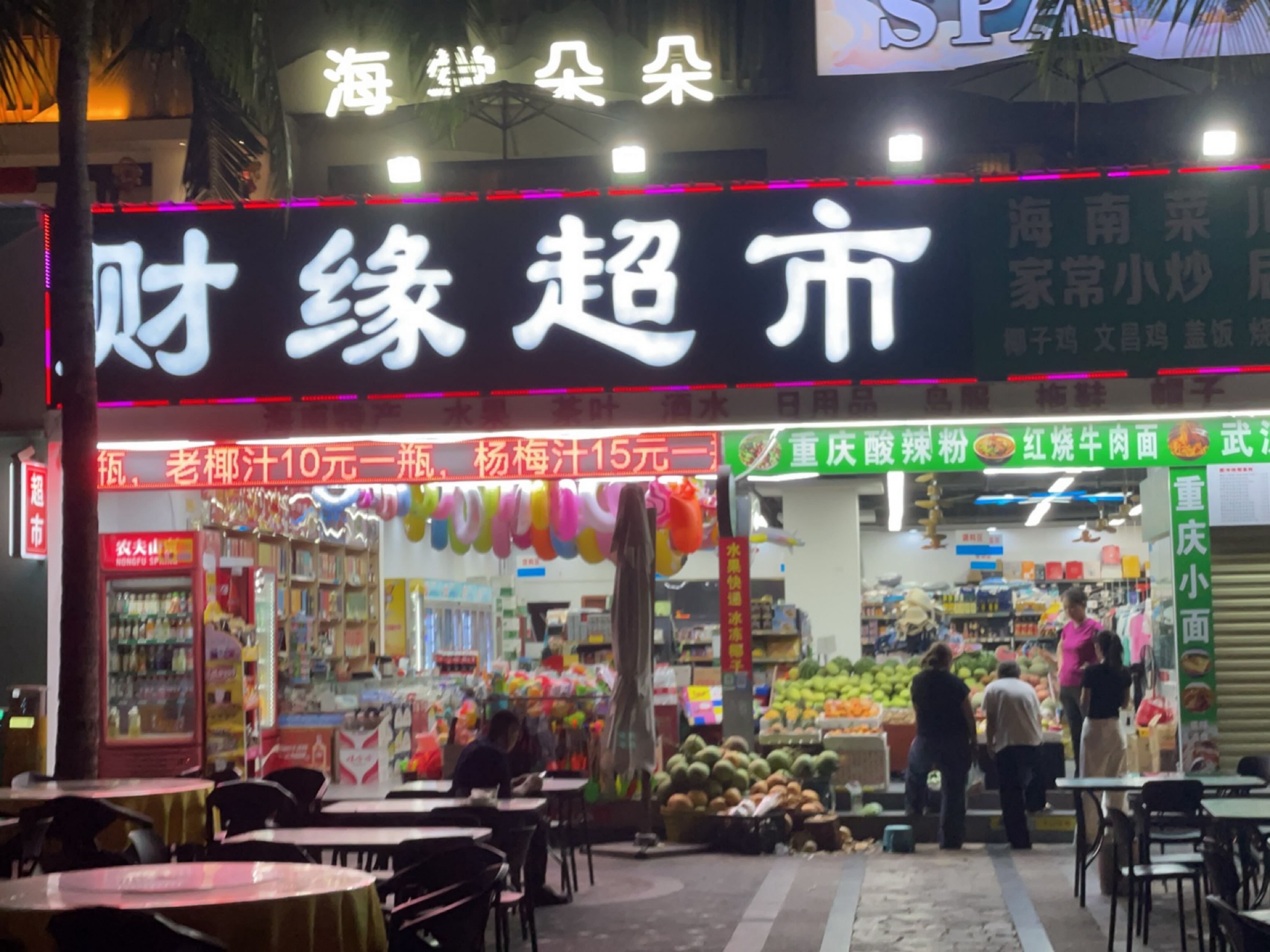 财缘超市(蓝色海岸店)