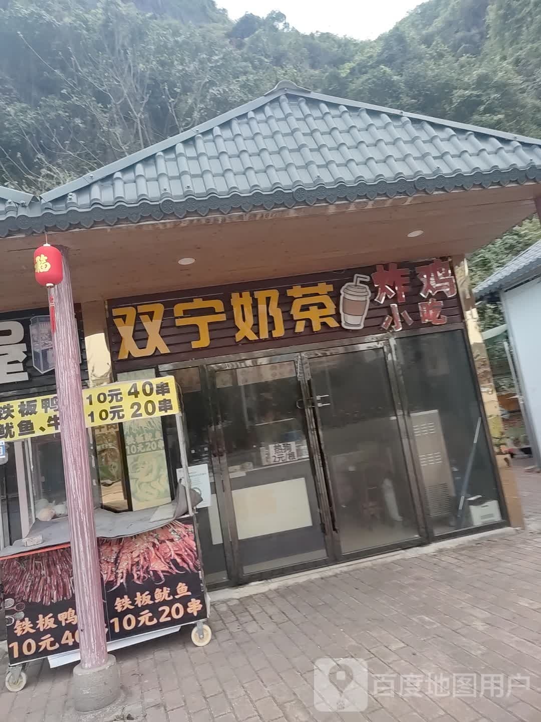 双宁奶茶