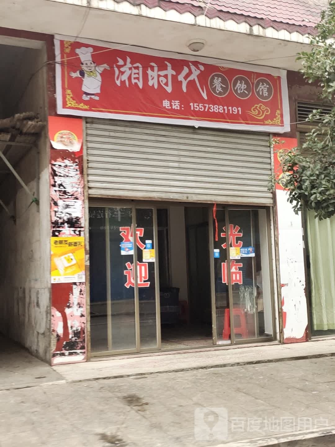 时湘窆哽代餐饮馆