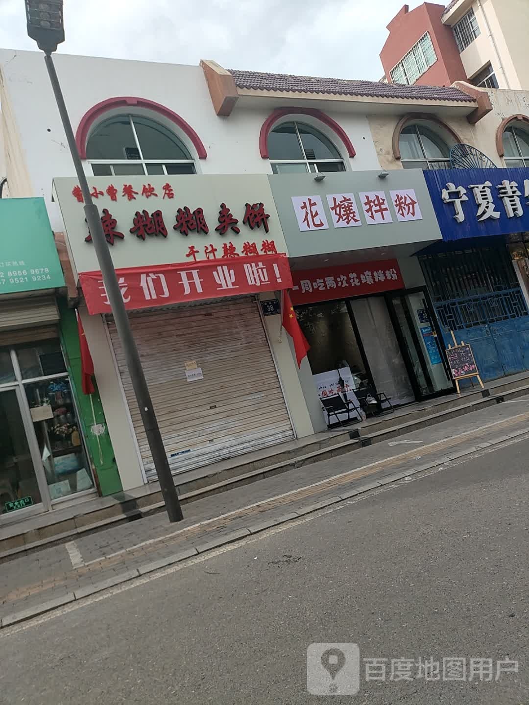 花嬢拌粉