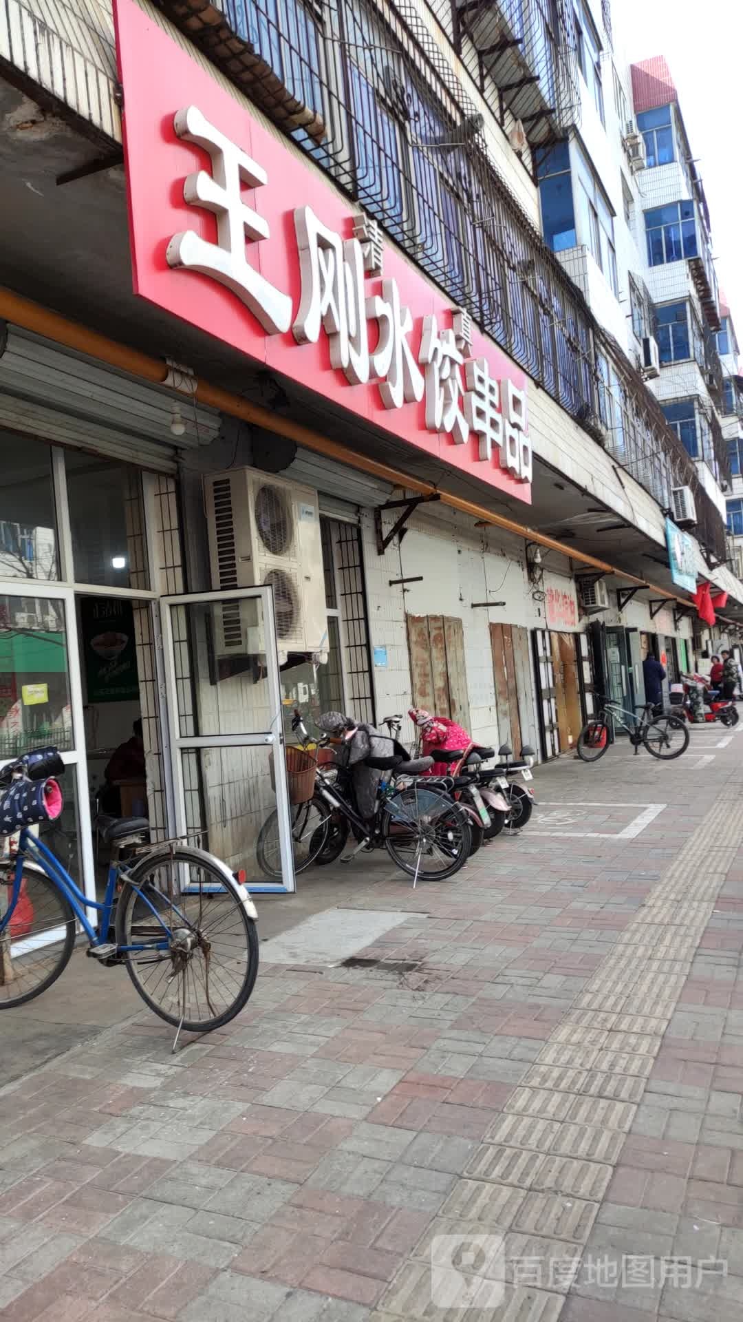 王刚睡觉串品