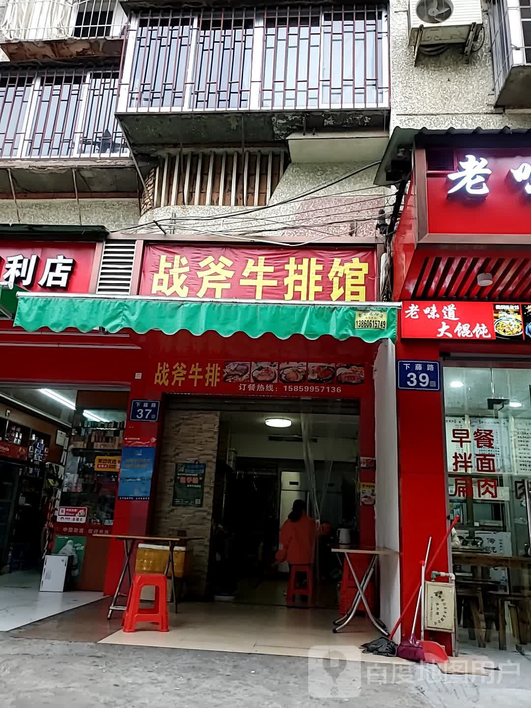 战斧牛排馆(仓山店)