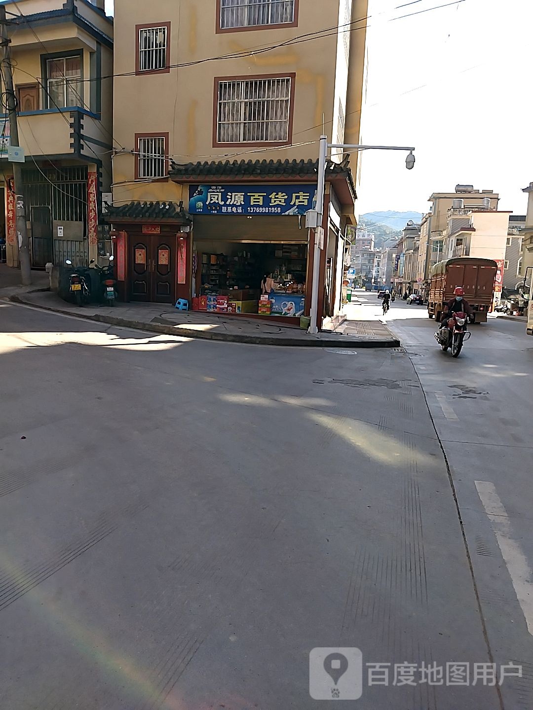 凤源百货店