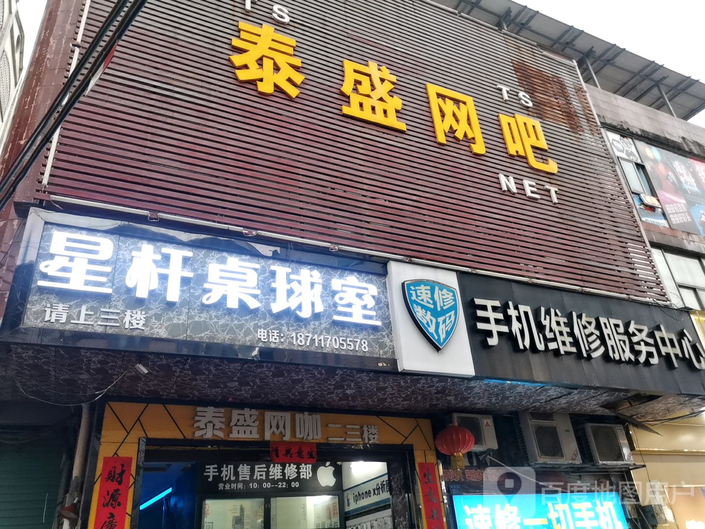 星杆桌球室