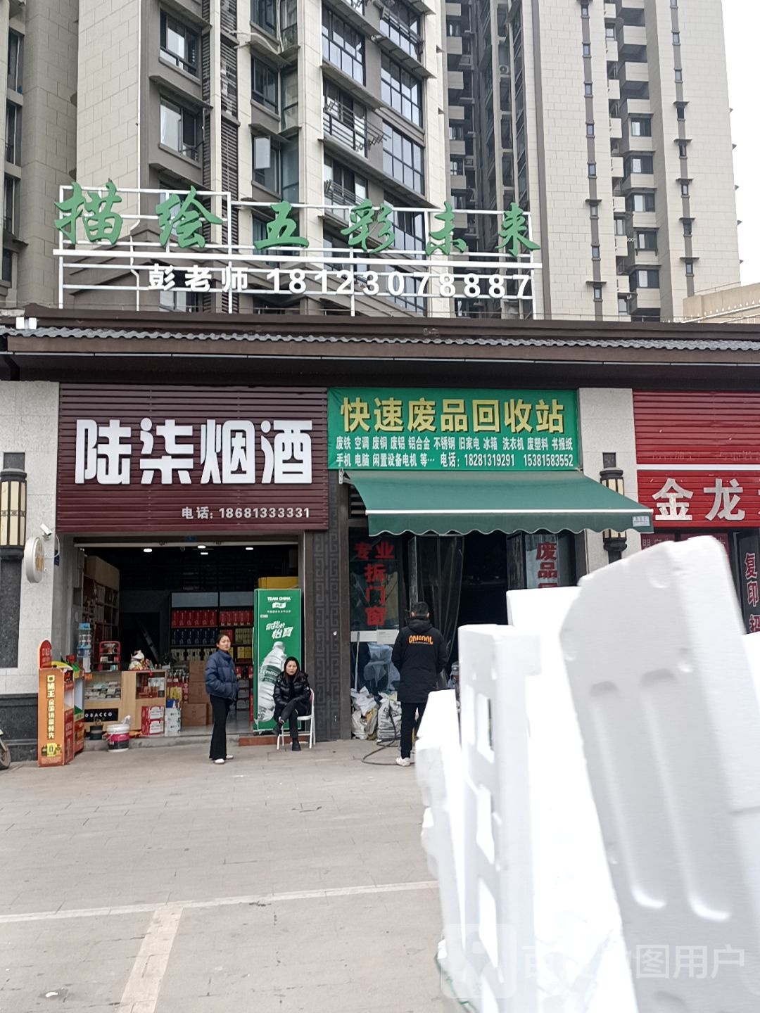 快速废品回收站