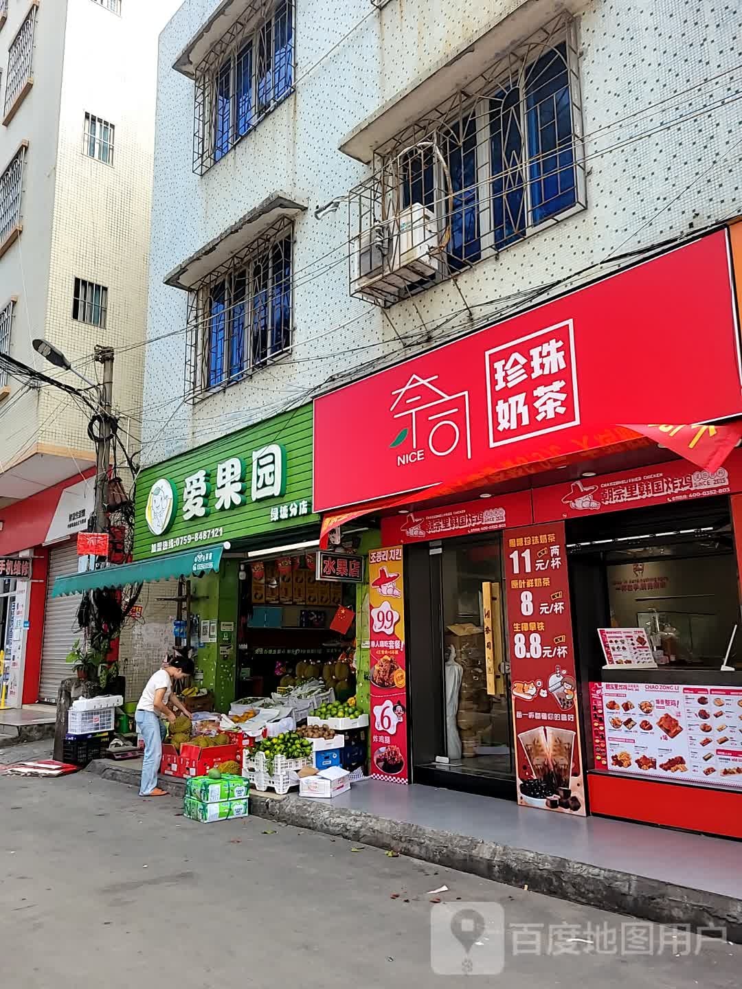 奈司珍珠奶茶