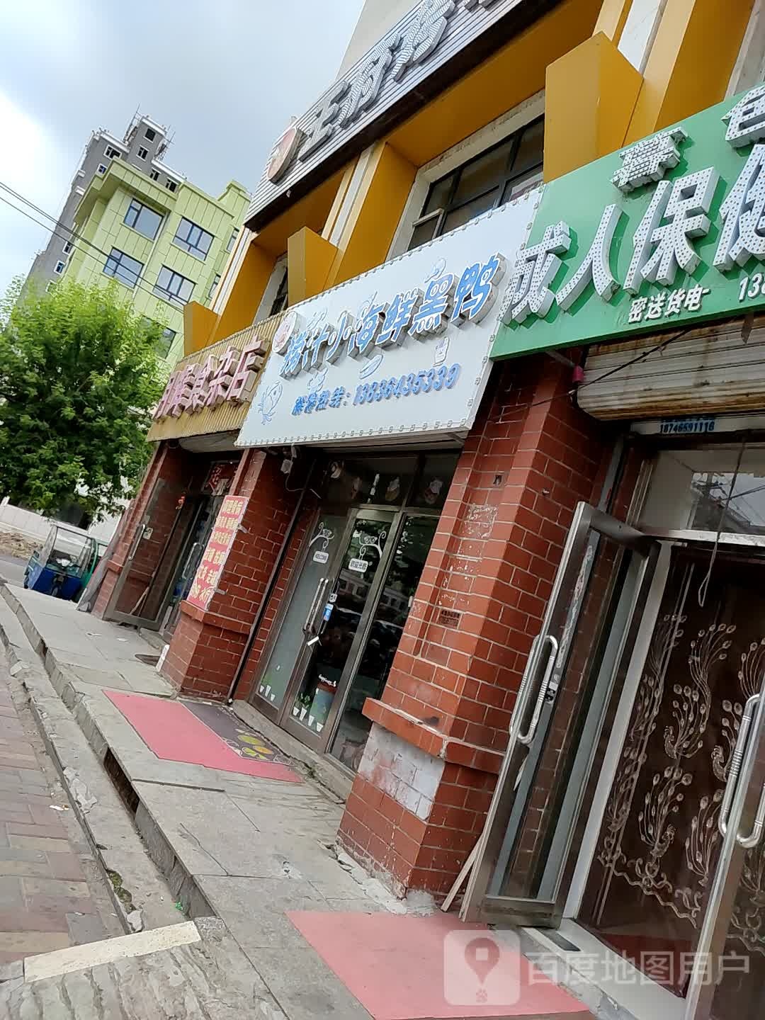 月辉食杂店