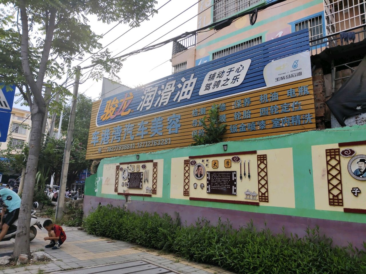 车港湾汽车美容