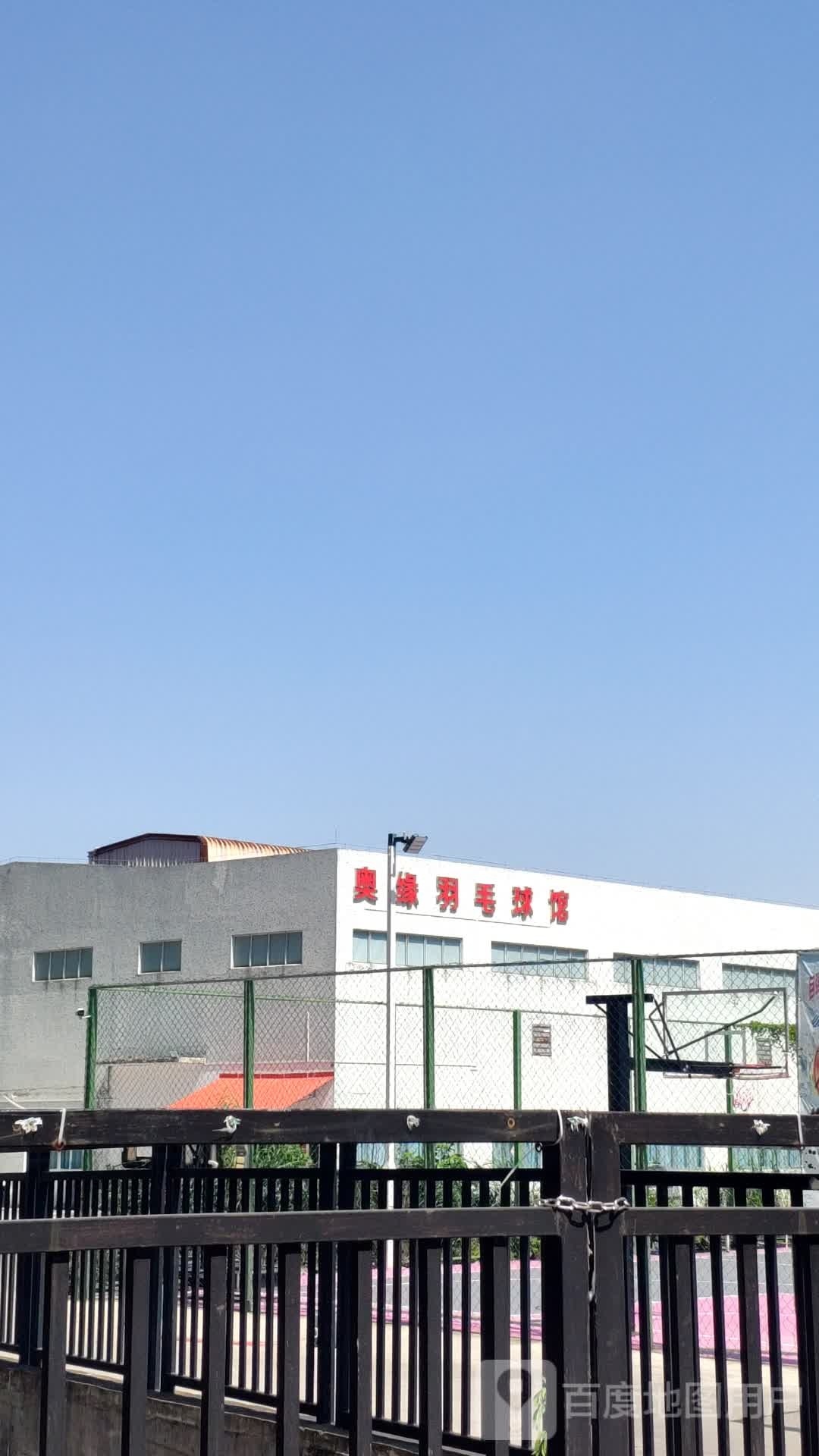 奥缘羽毛球馆