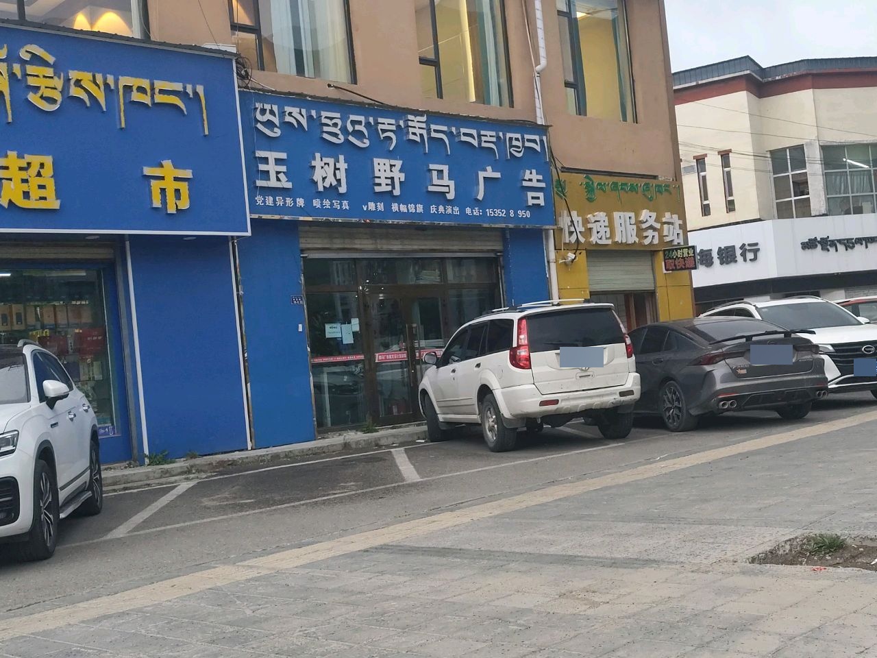 快递服务站