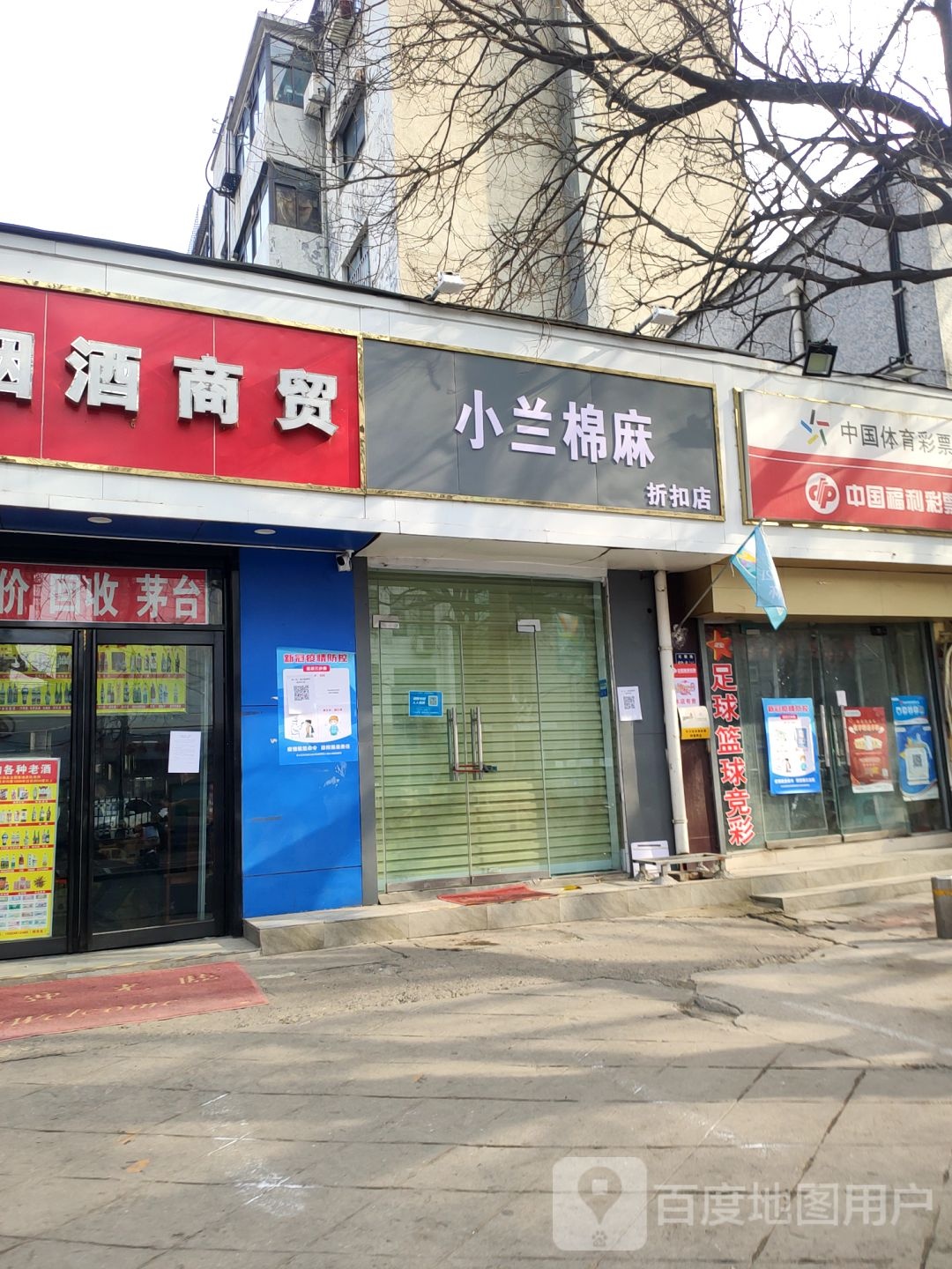 小兰棉麻折扣店