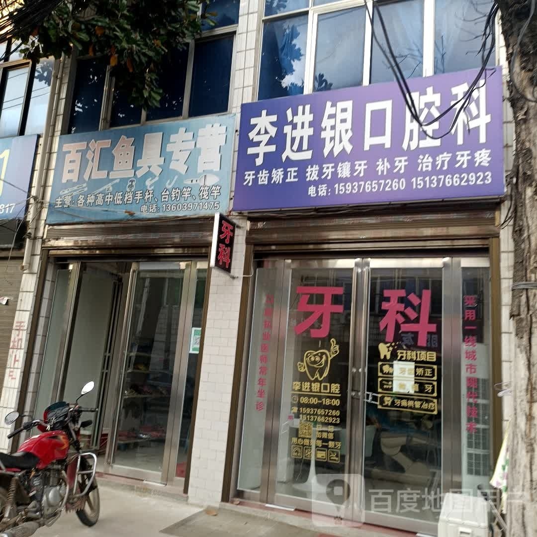 光山县北向店乡百汇鱼具专营