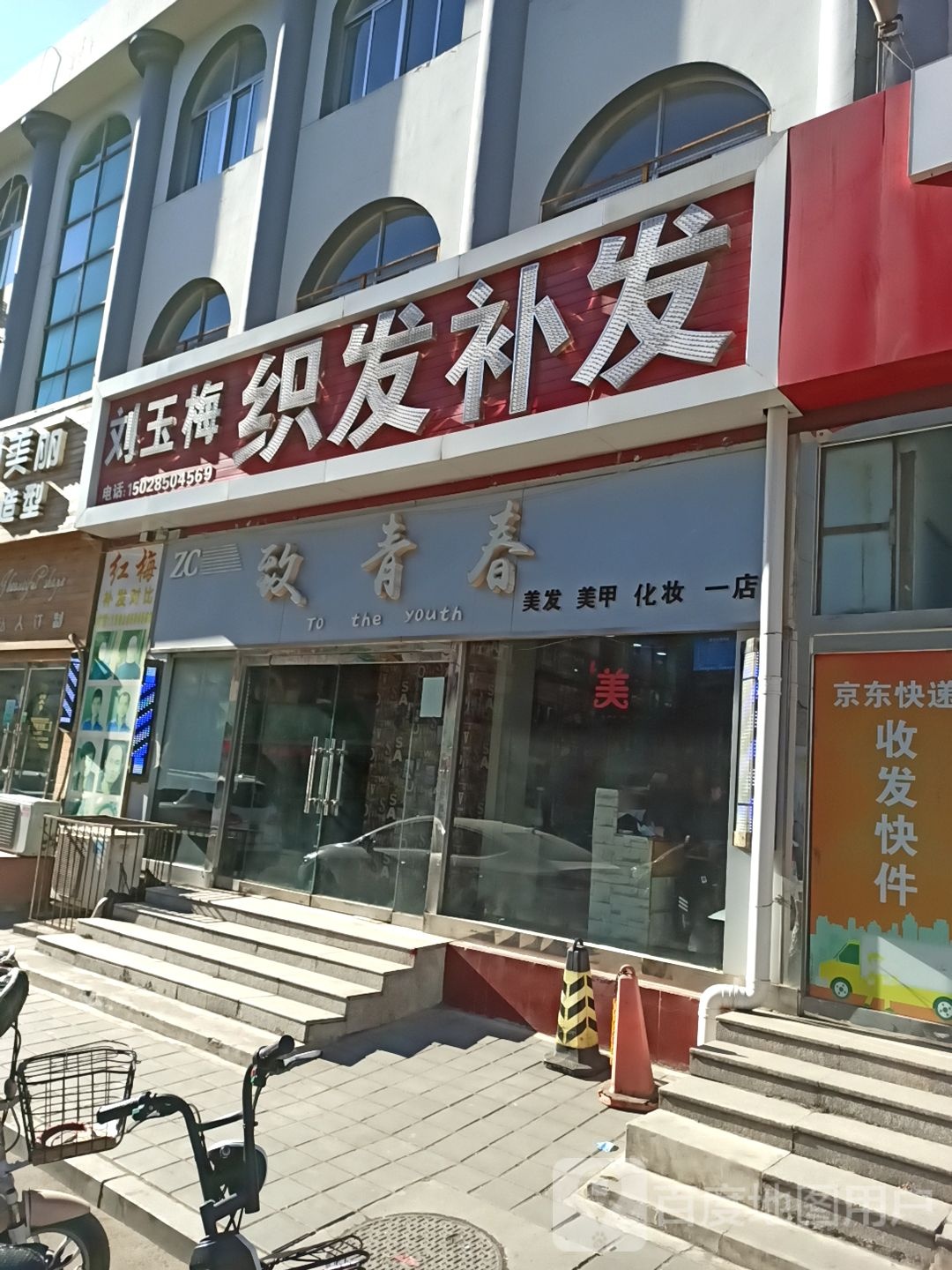 致青春美发店沙龙