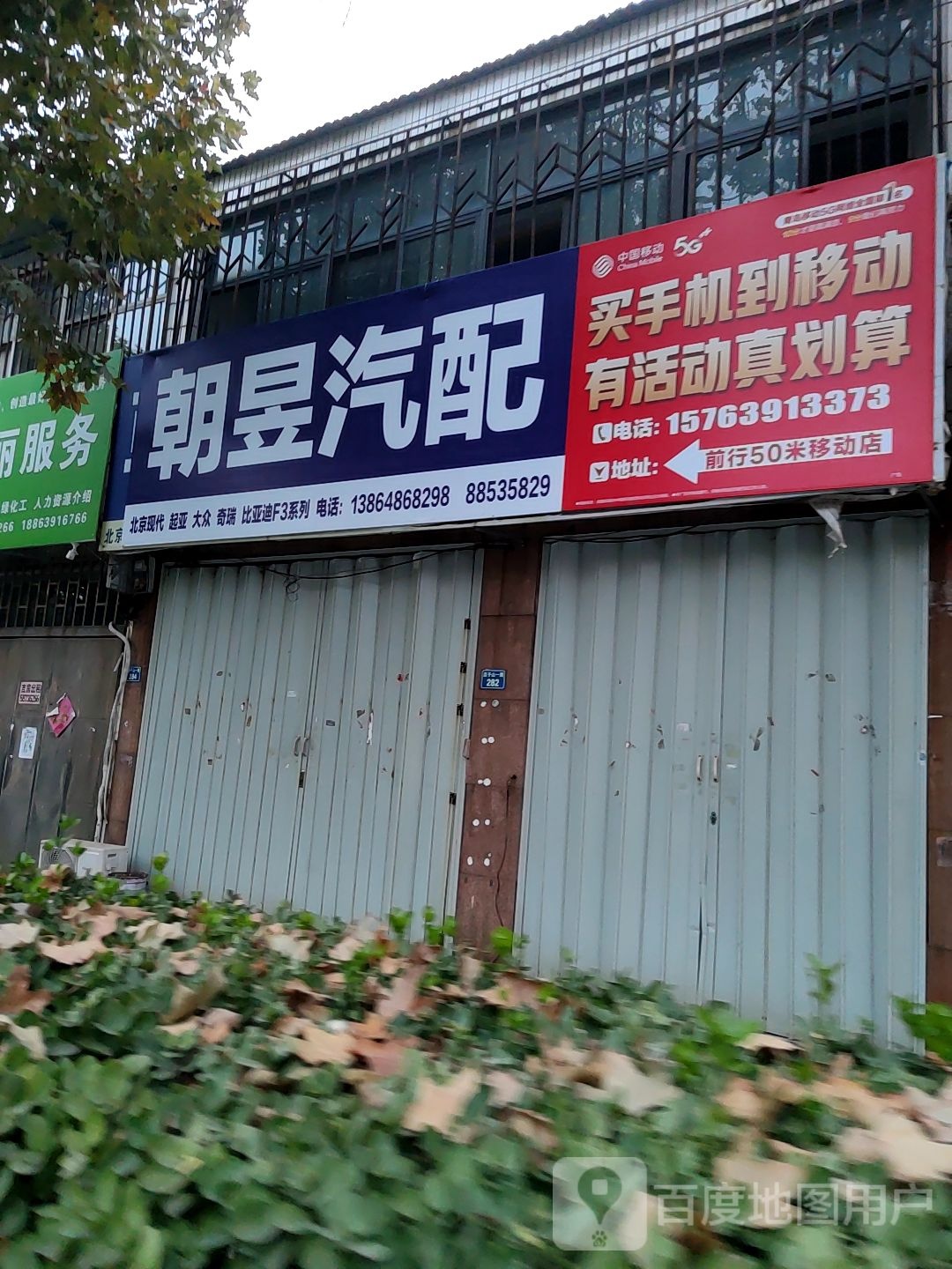 朝昱汽配