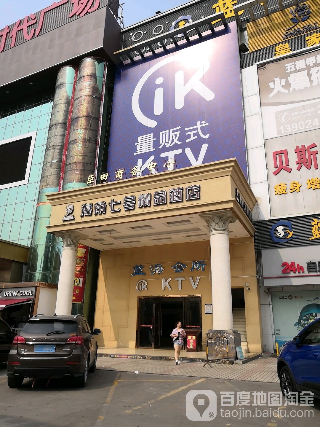 蓝海足浴城(缤纷时代购物中心店)