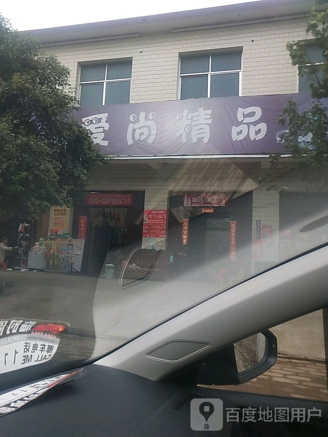 宛城区瓦店镇爱尚精品