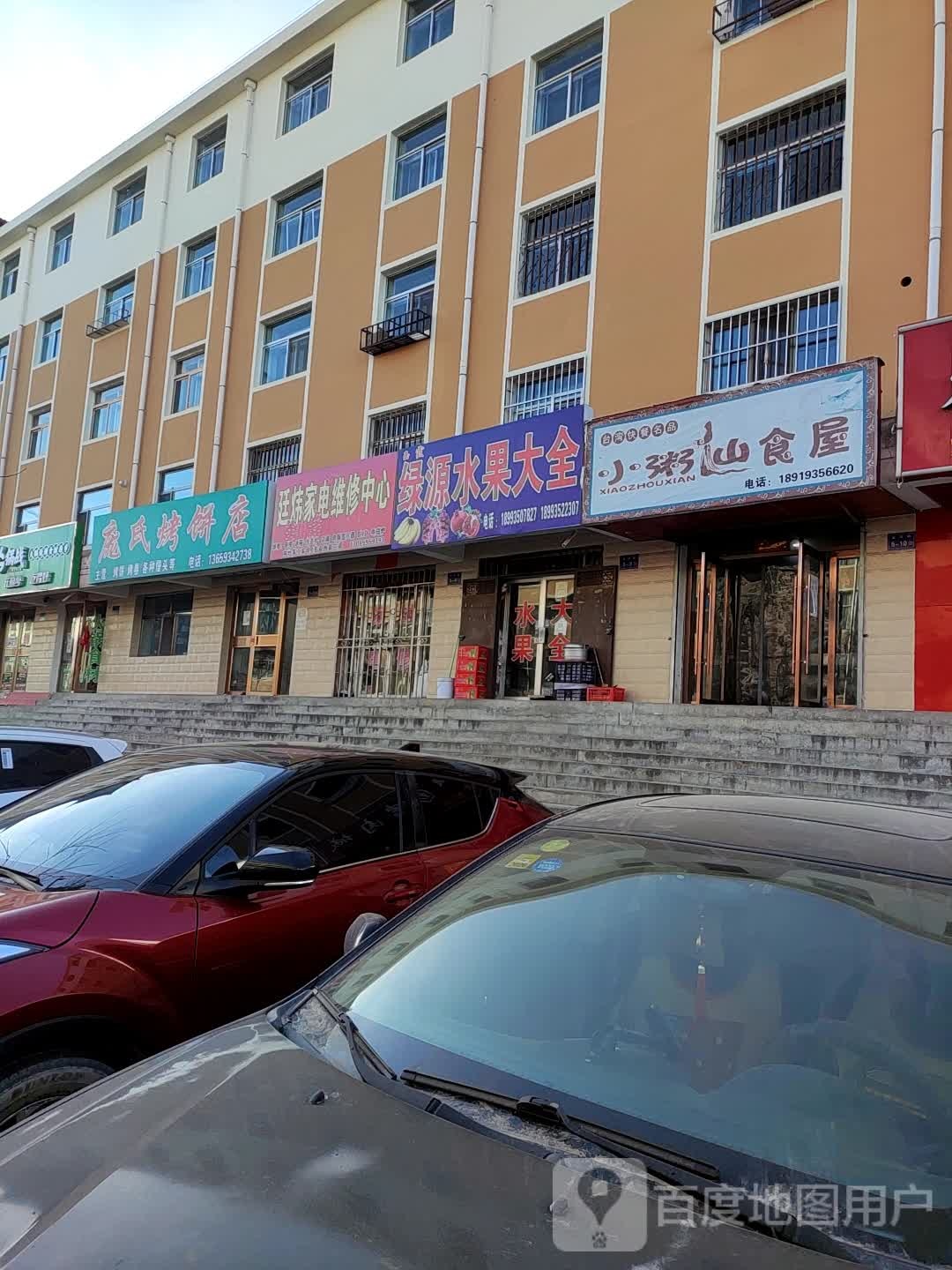 廷炜家电维修中心