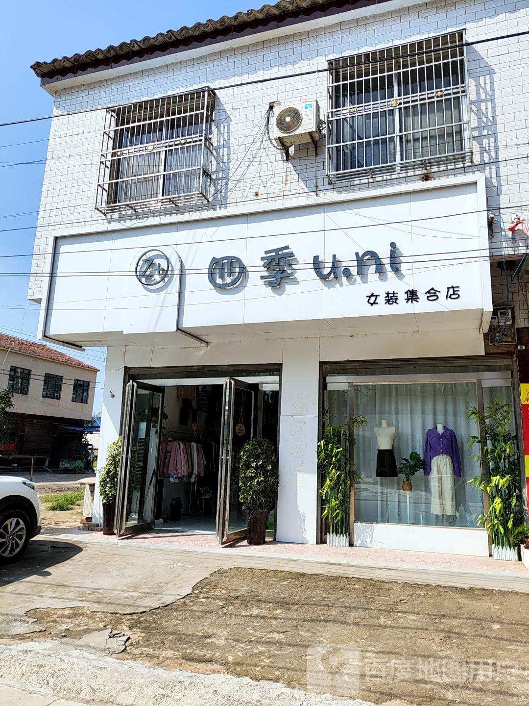 扶沟县江村镇四季u.ni女装集合店