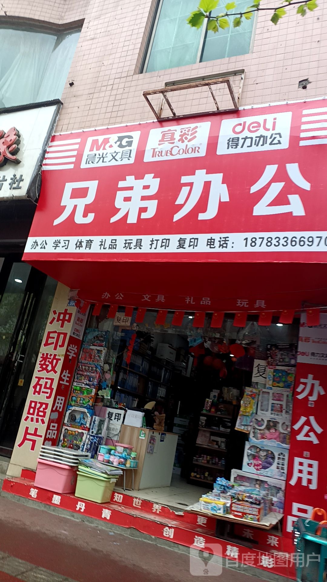 兄弟办公(文林路一段店)