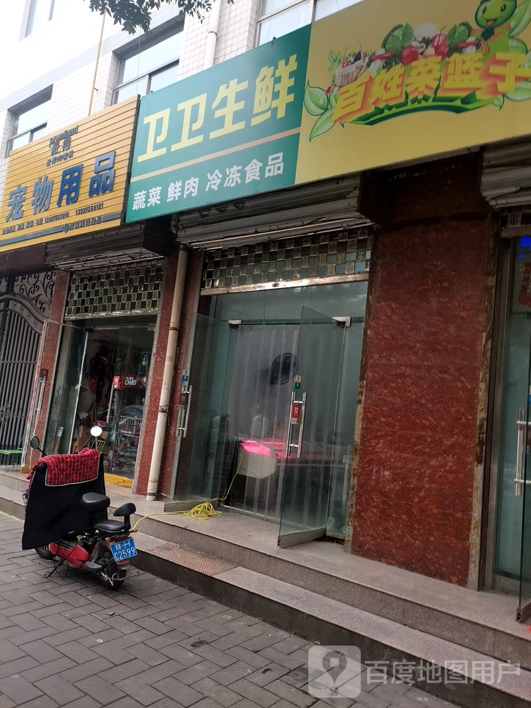 卫卫生鲜便利店