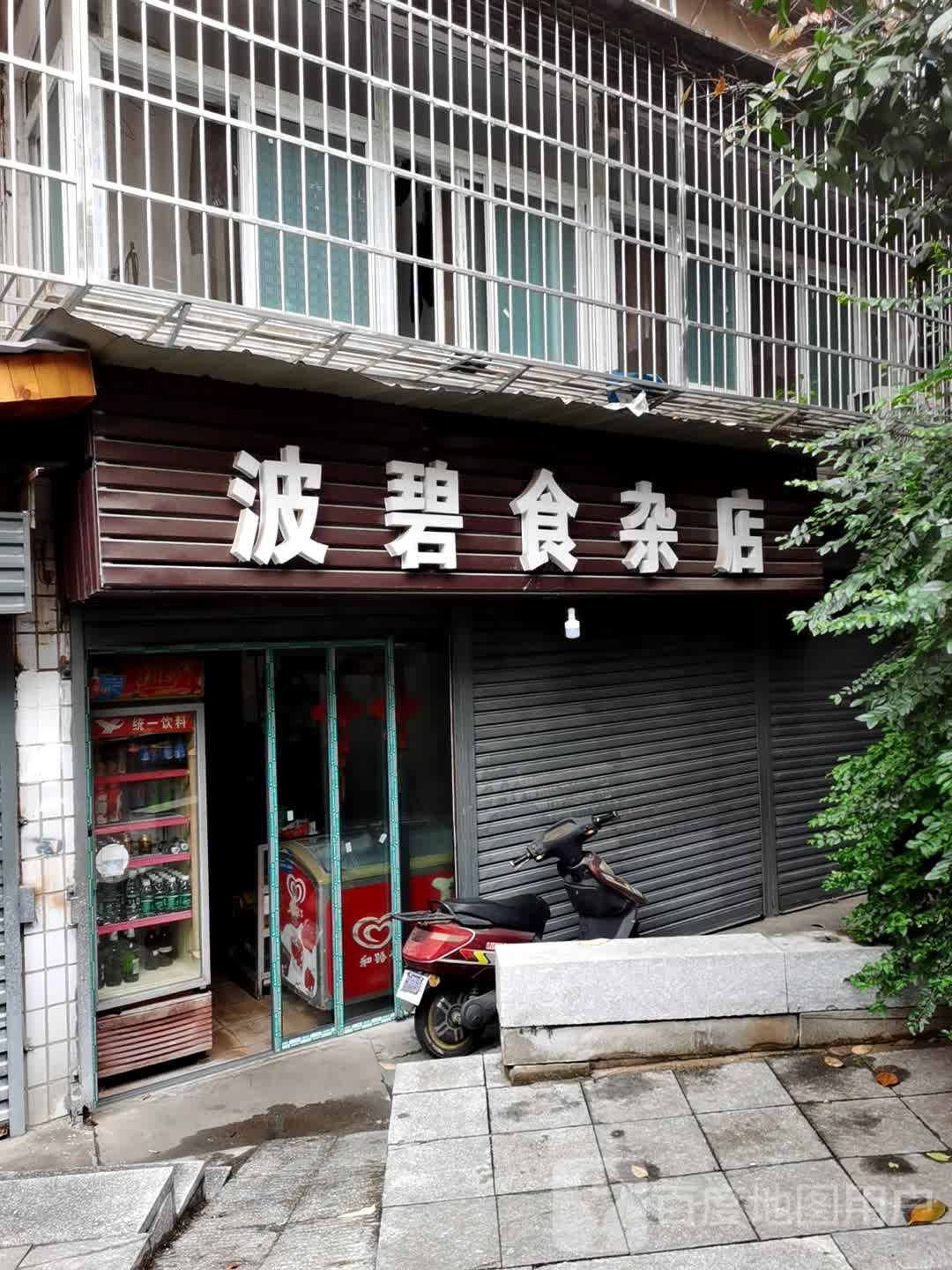 波碧食杂店