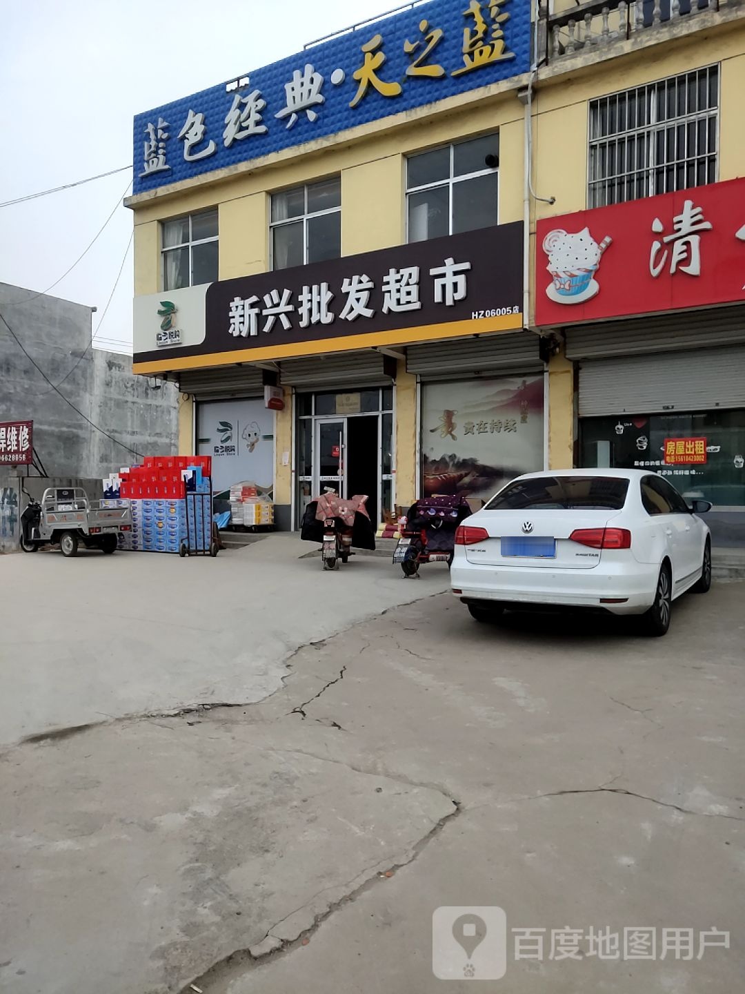 新兴批发超市(文泗线店)