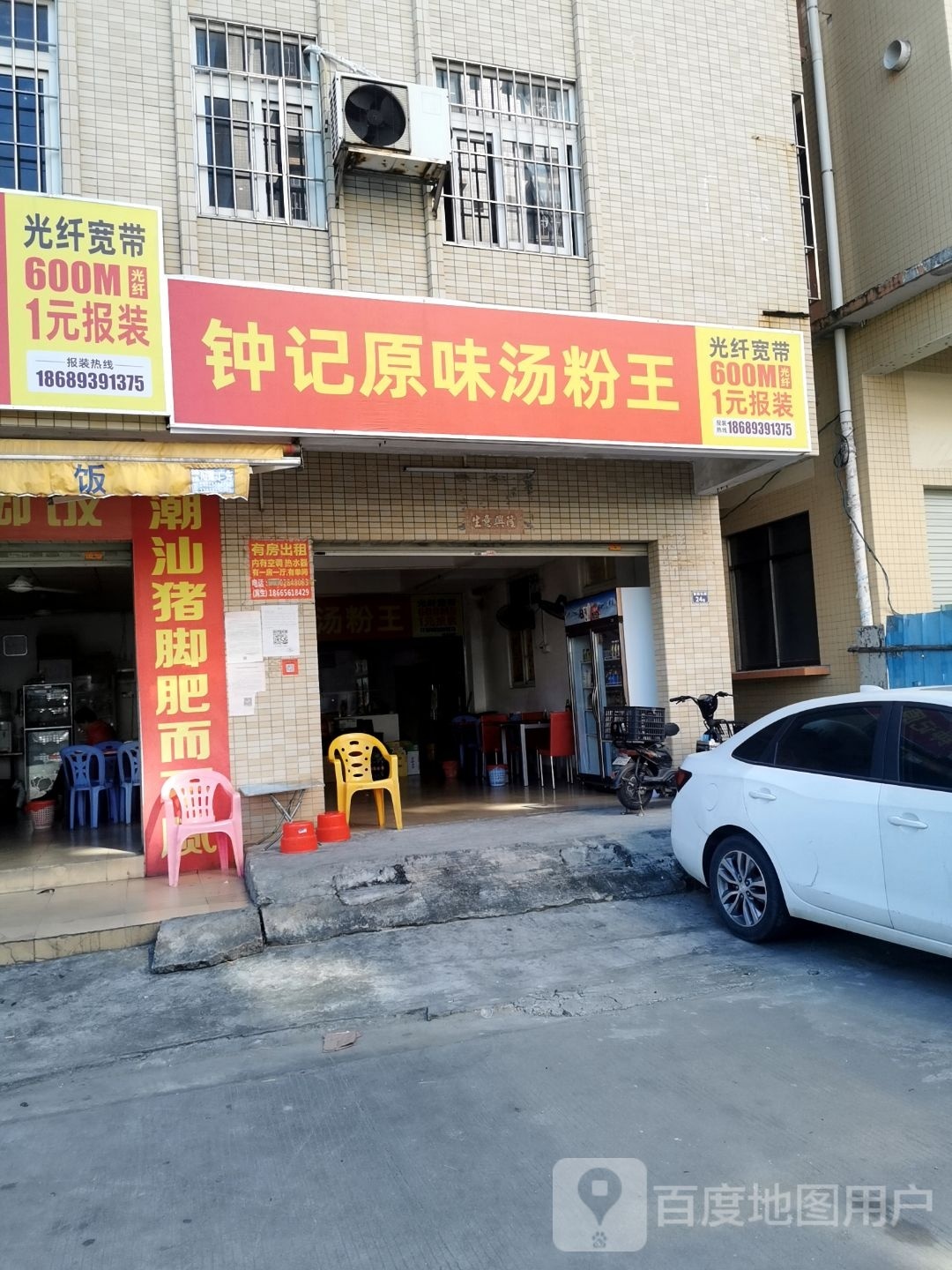 钟记原味汤粉王(乌石分店)