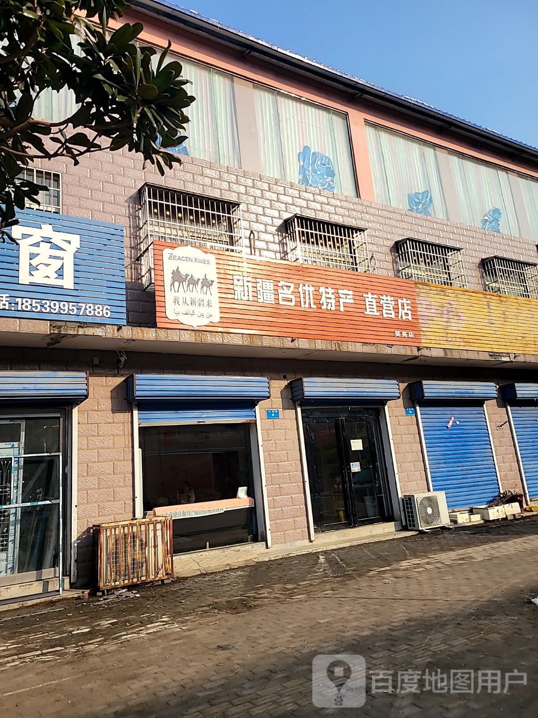 登封市唐庄镇新疆名优特产专营店(吴亮店)