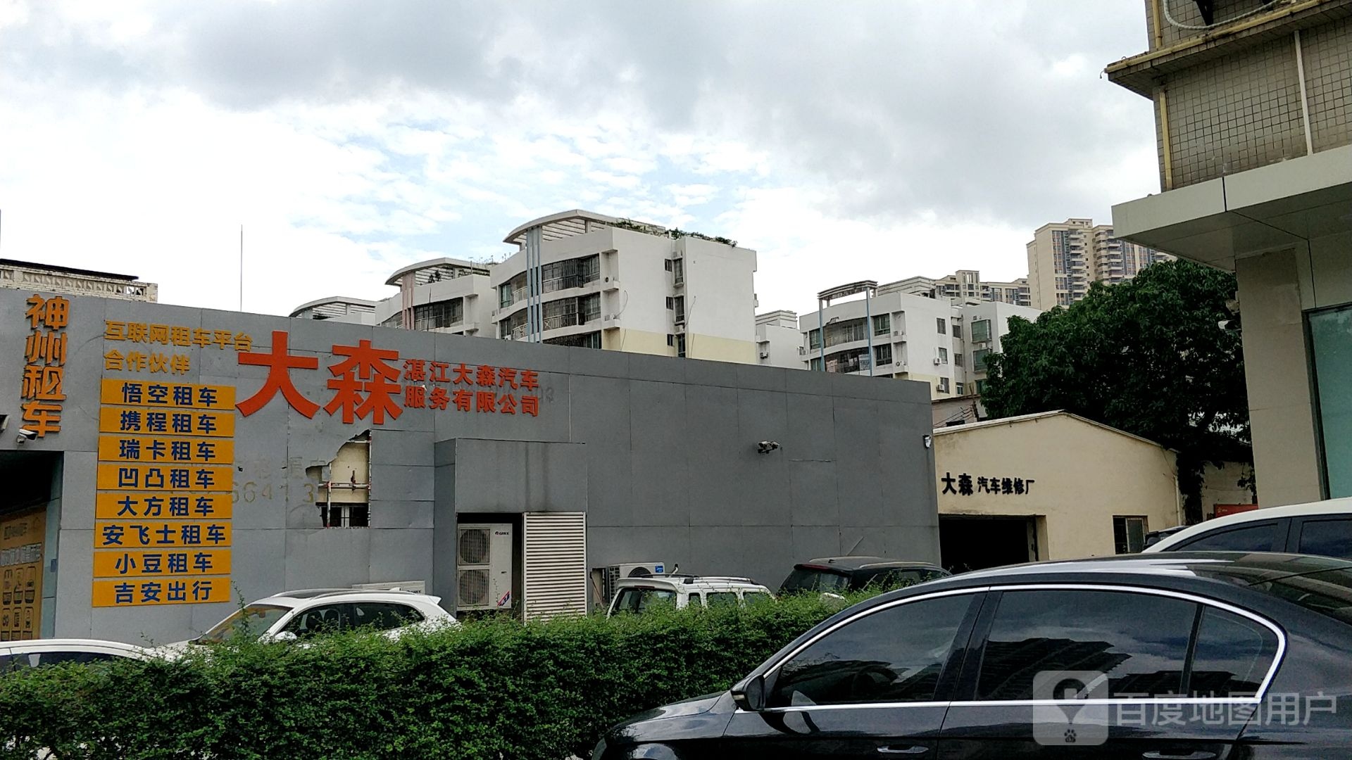 大森汽车维修厂