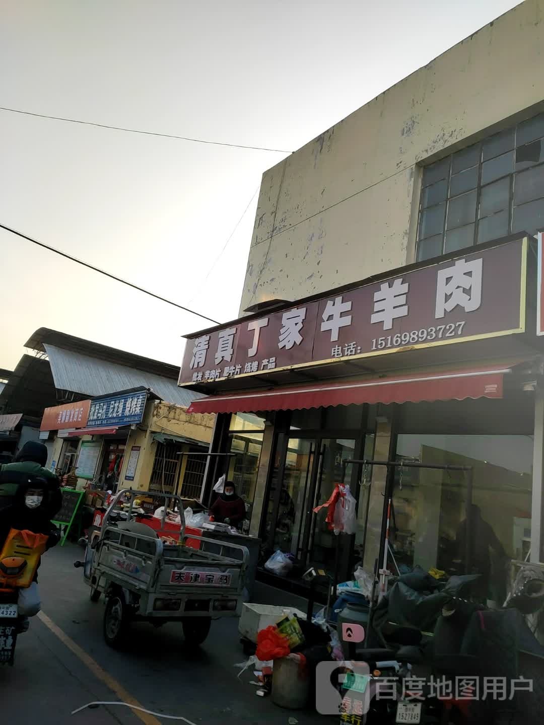 美娜辅食商店